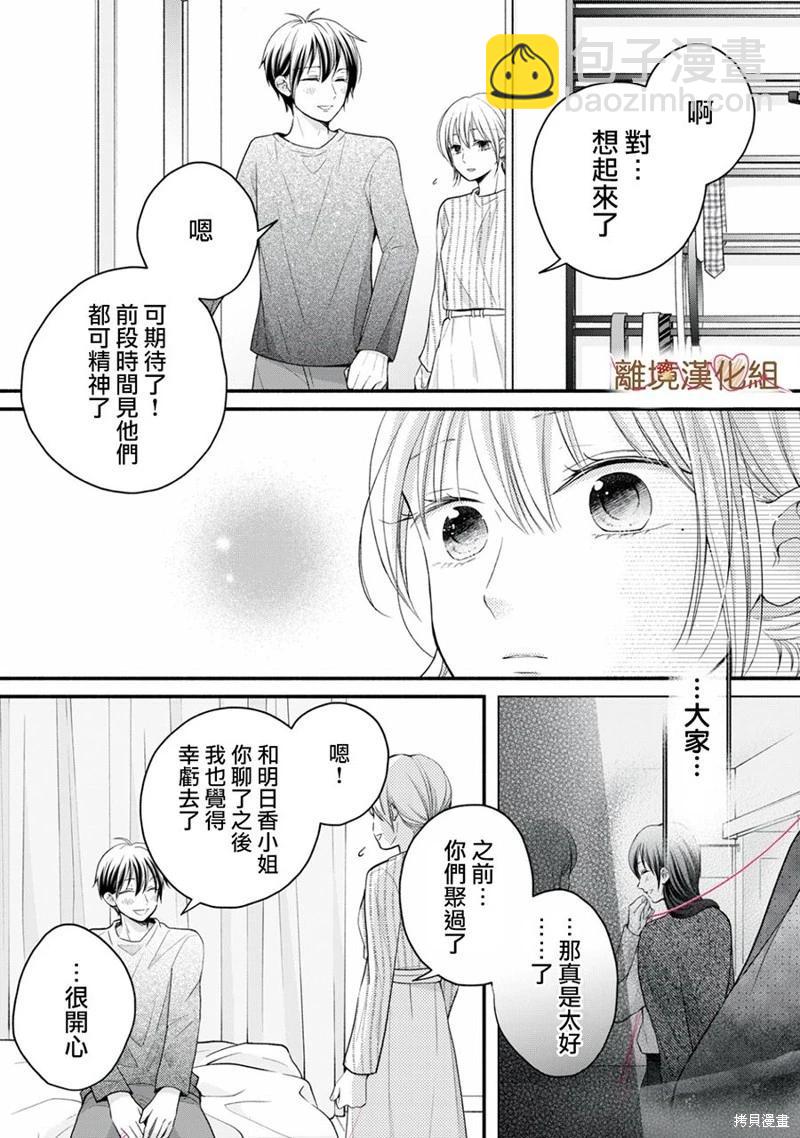 《大人的红线》第19话 第23页