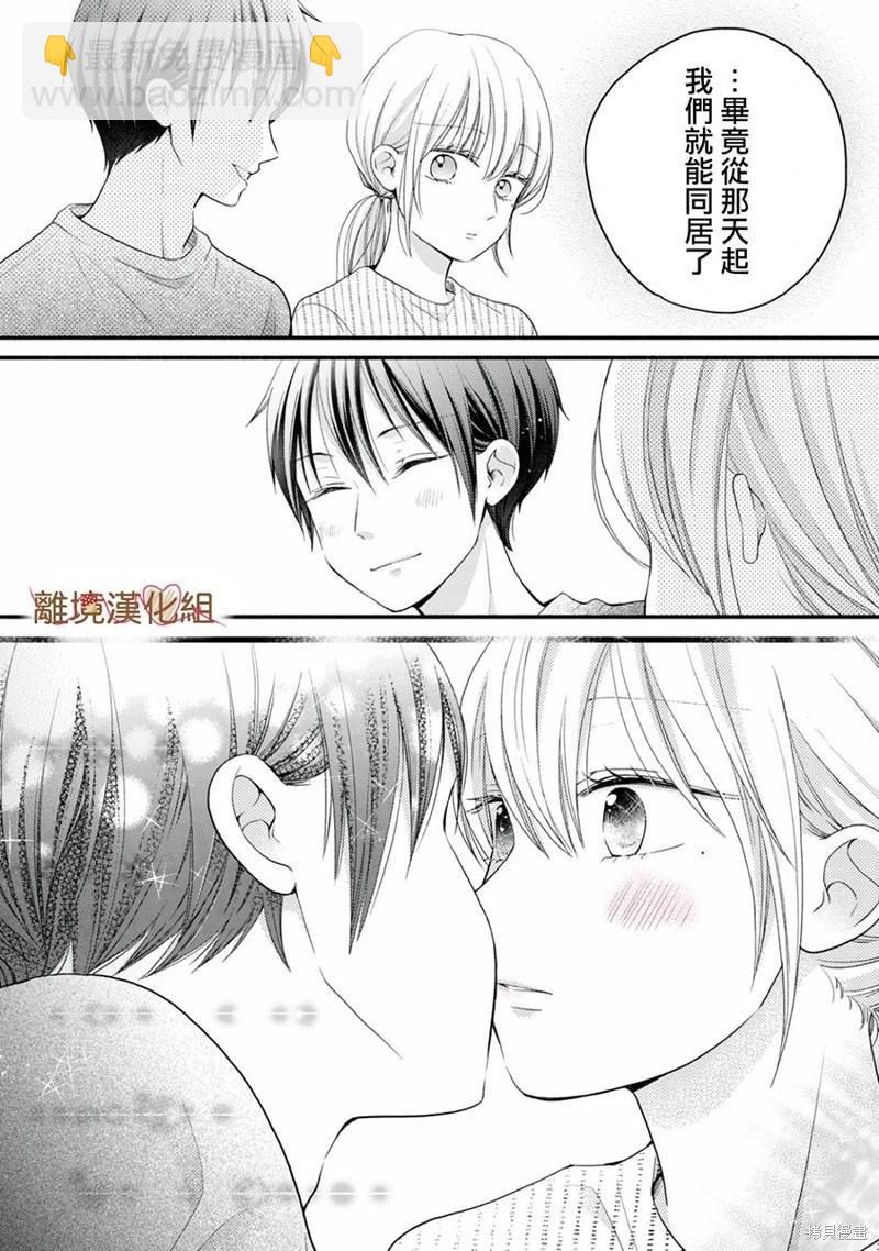 《大人的红线》第19话 第24页