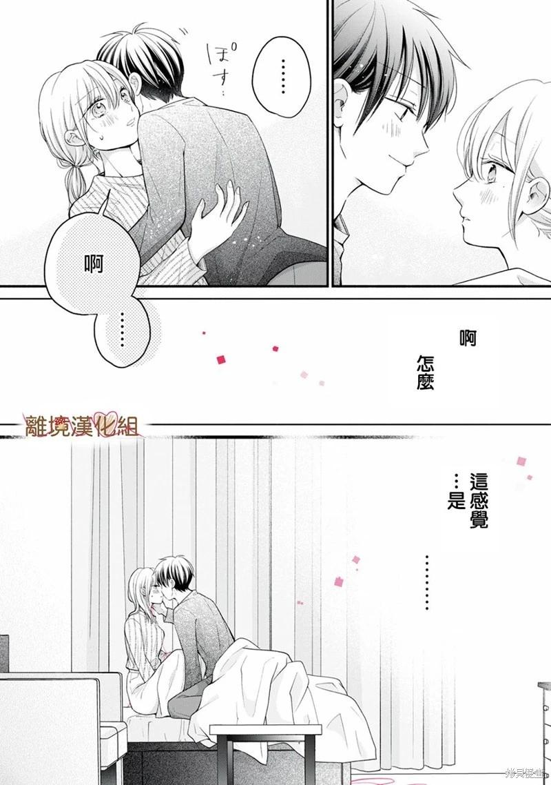 《大人的红线》第19话 第25页