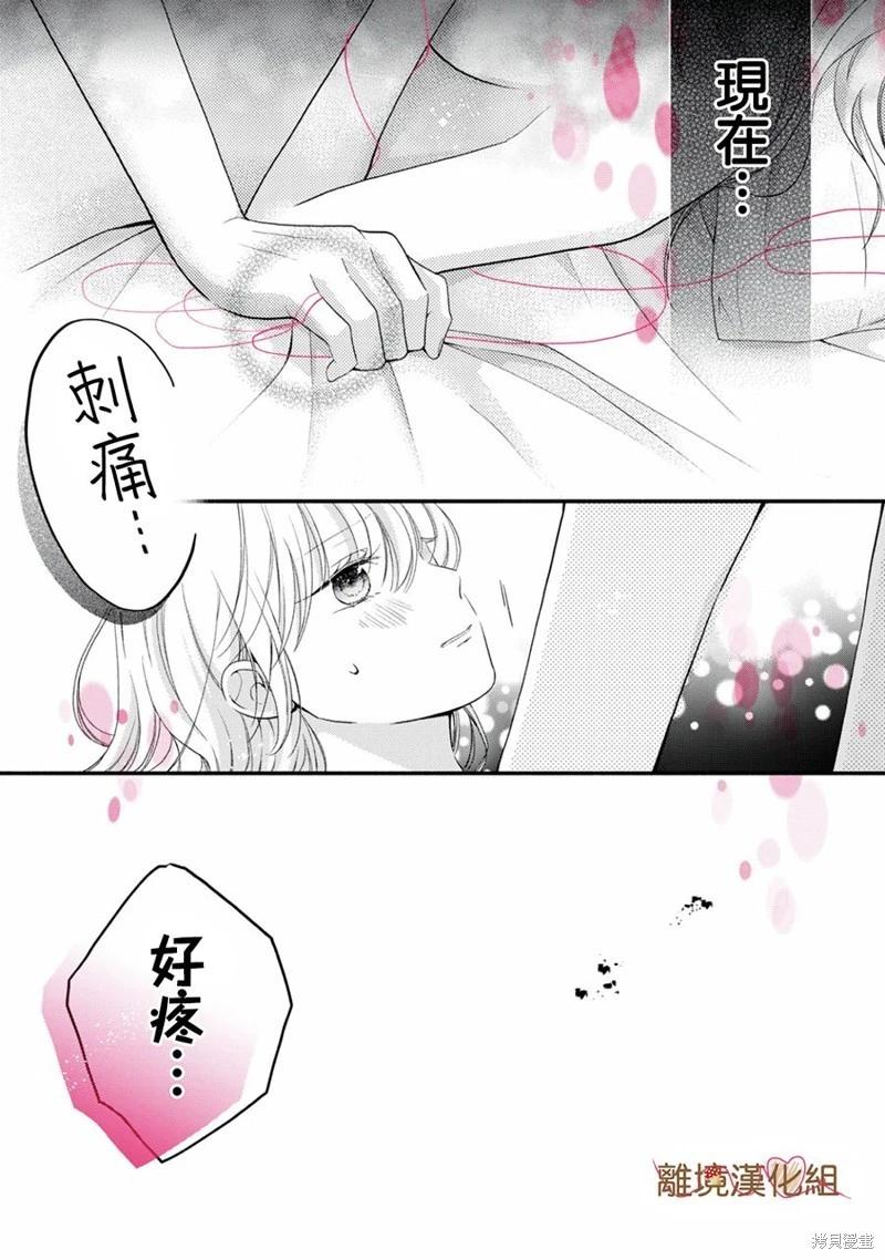 《大人的红线》第19话 第27页