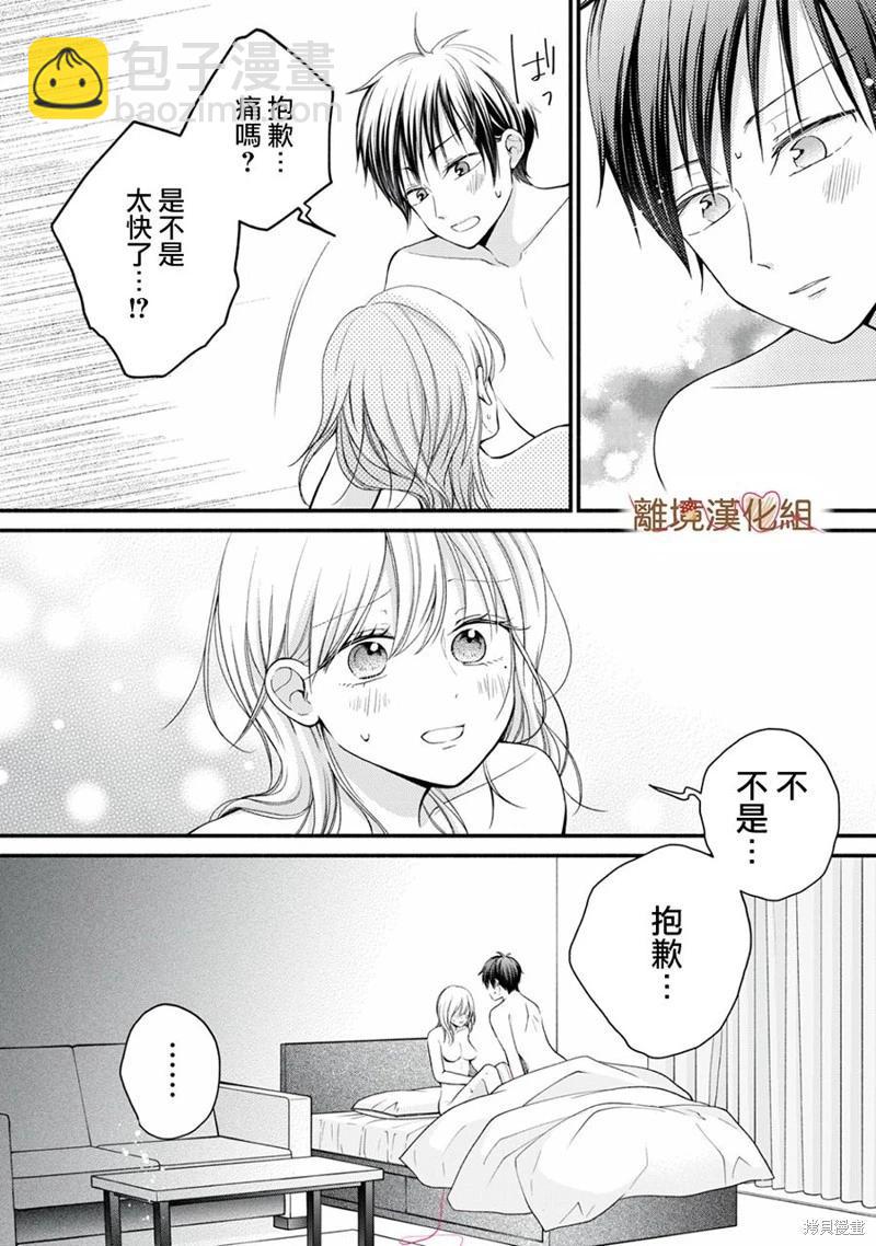 《大人的红线》第19话 第28页