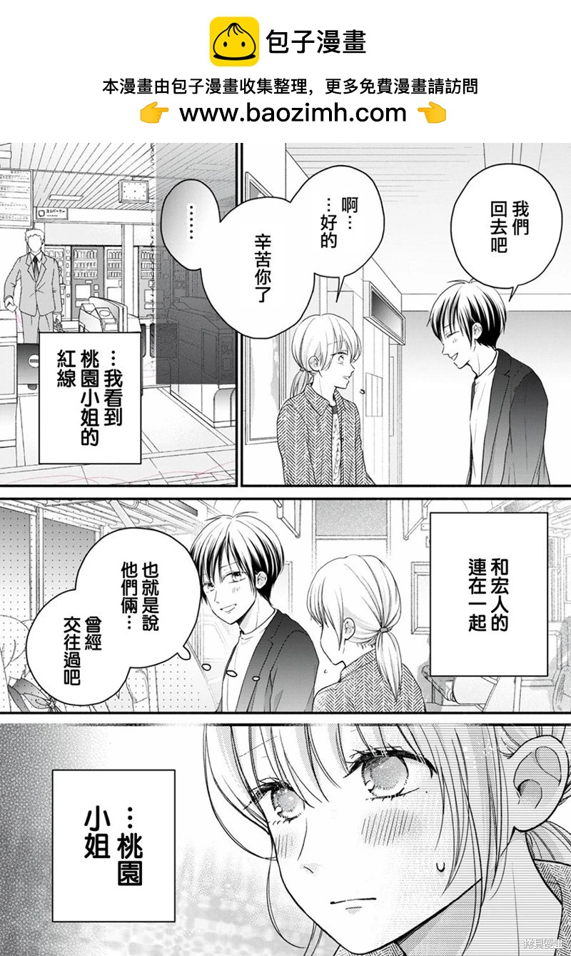 《大人的红线》第19话 第2页