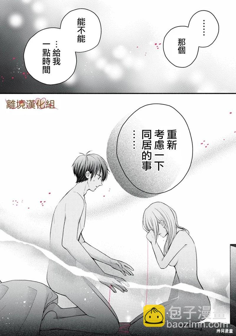 《大人的红线》第19话 第30页