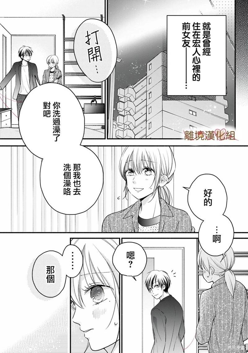 《大人的红线》第19话 第3页