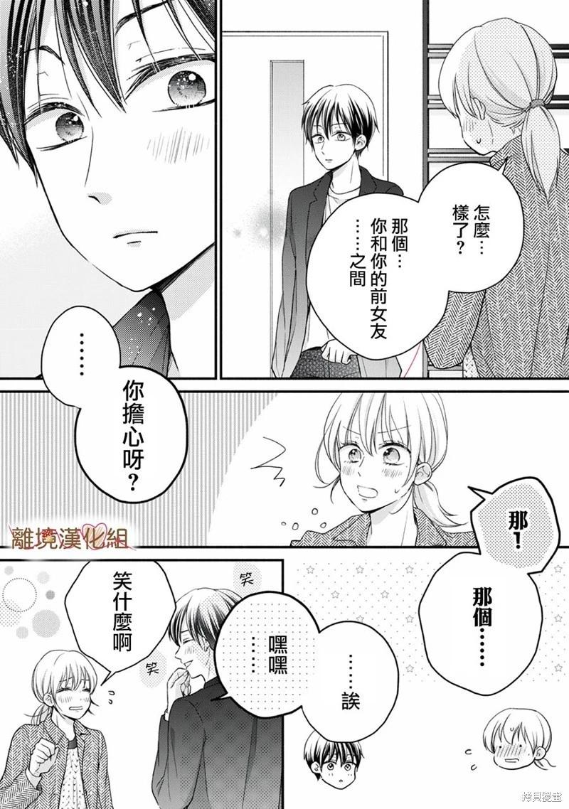 《大人的红线》第19话 第4页