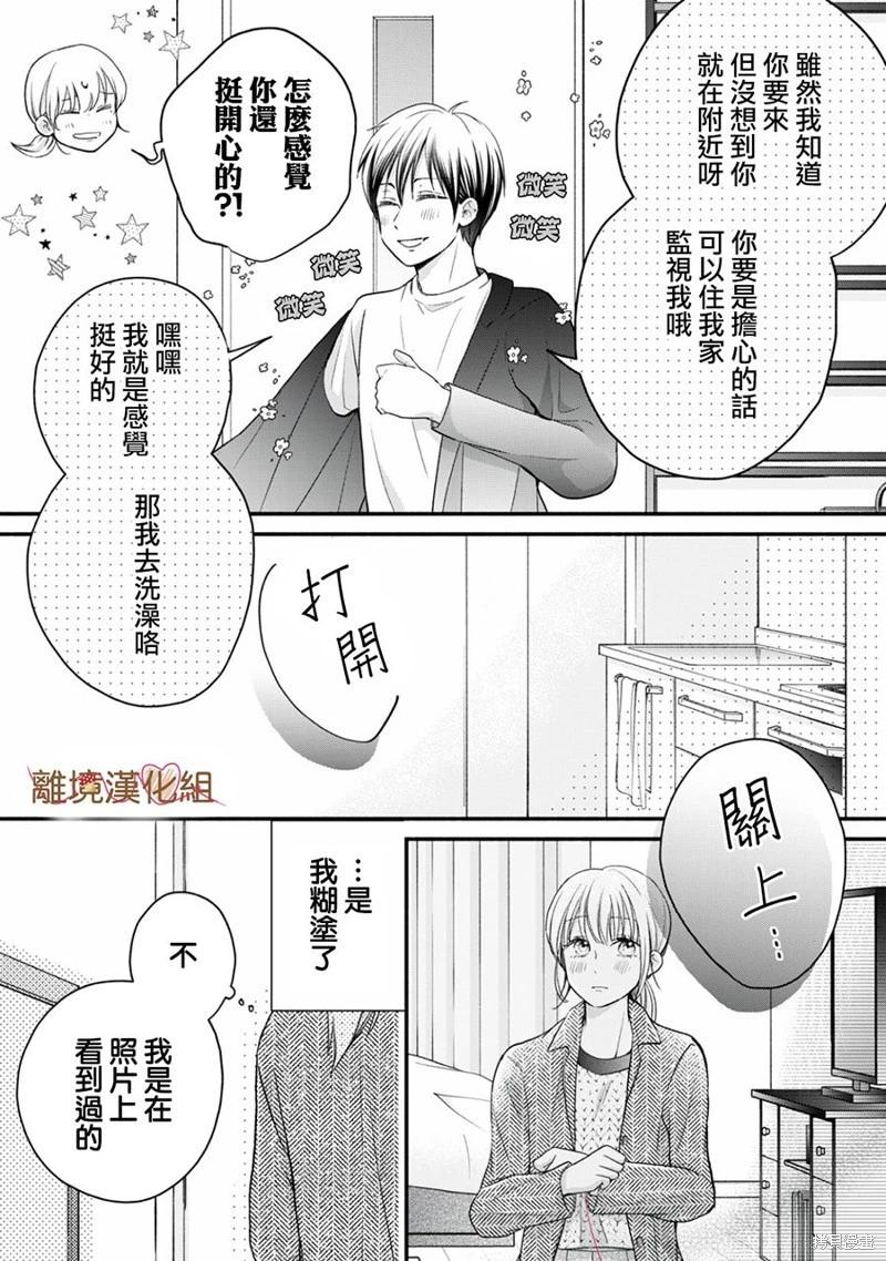 《大人的红线》第19话 第5页
