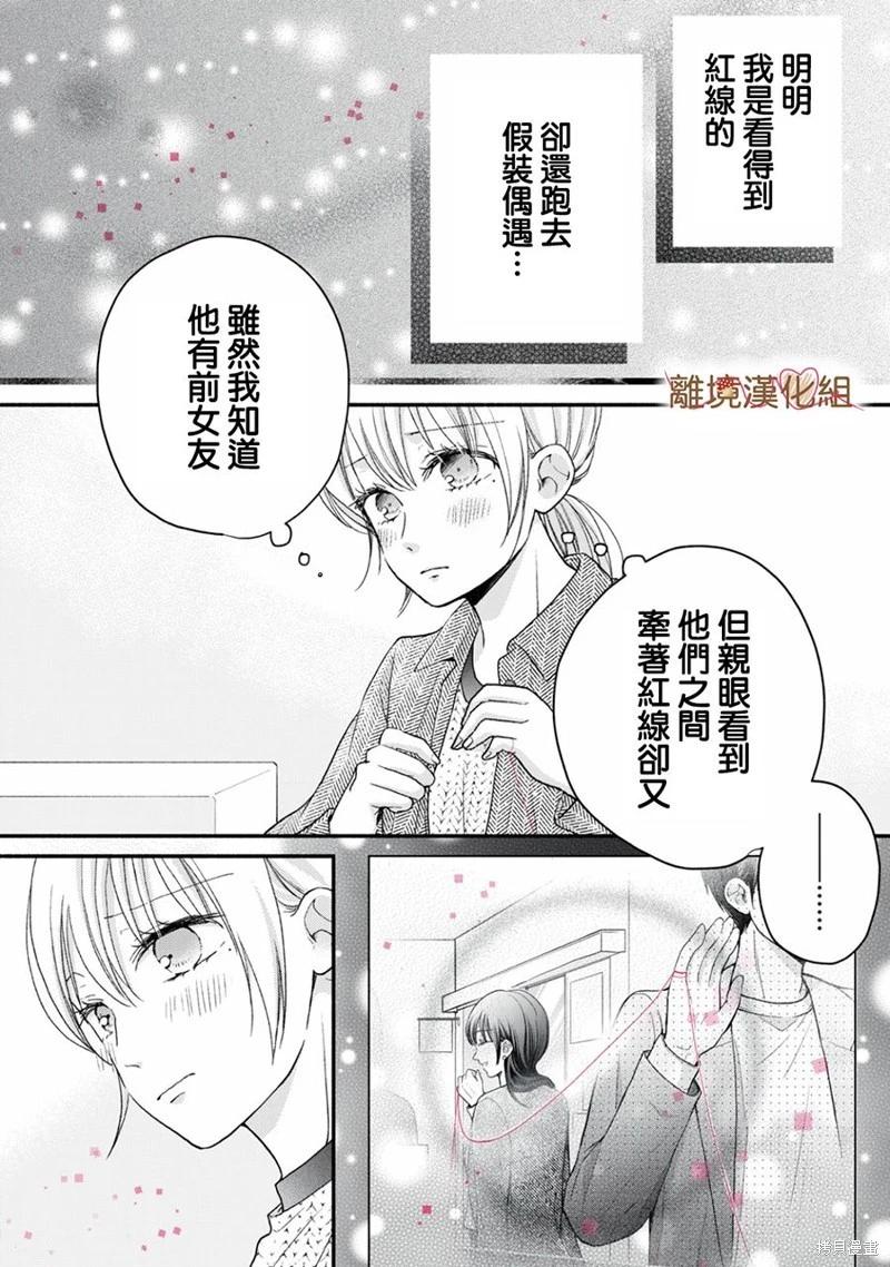 《大人的红线》第19话 第6页