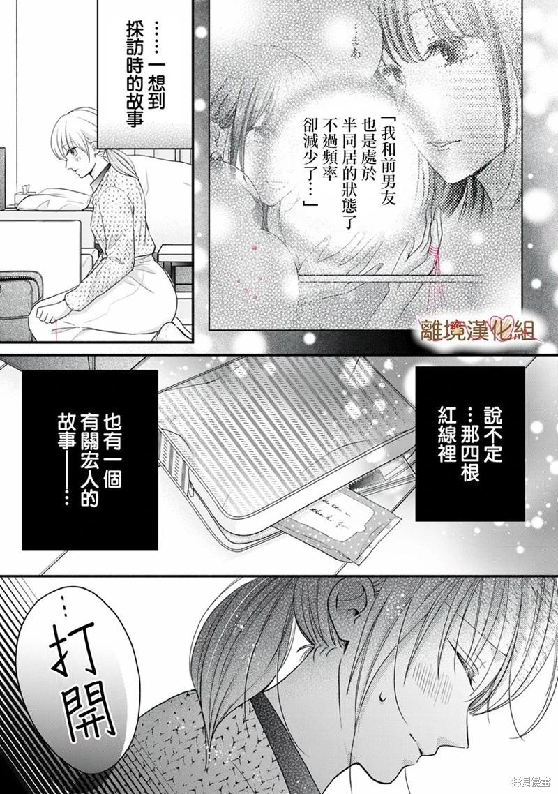 《大人的红线》第19话 第7页