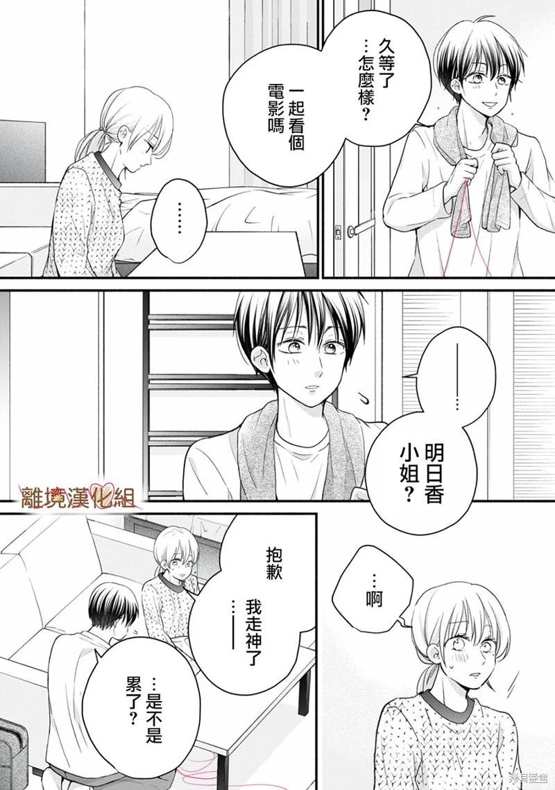 《大人的红线》第19话 第8页