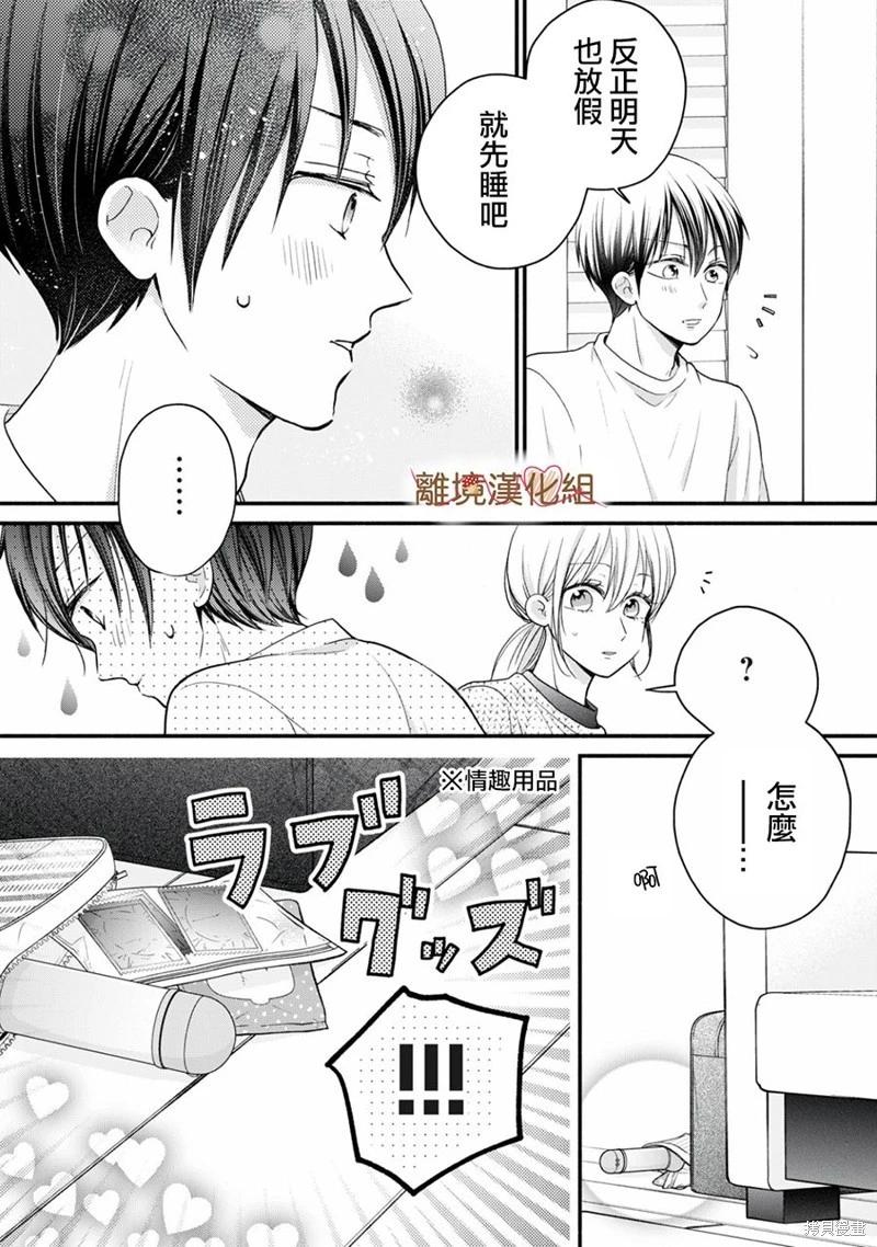 《大人的红线》第19话 第9页