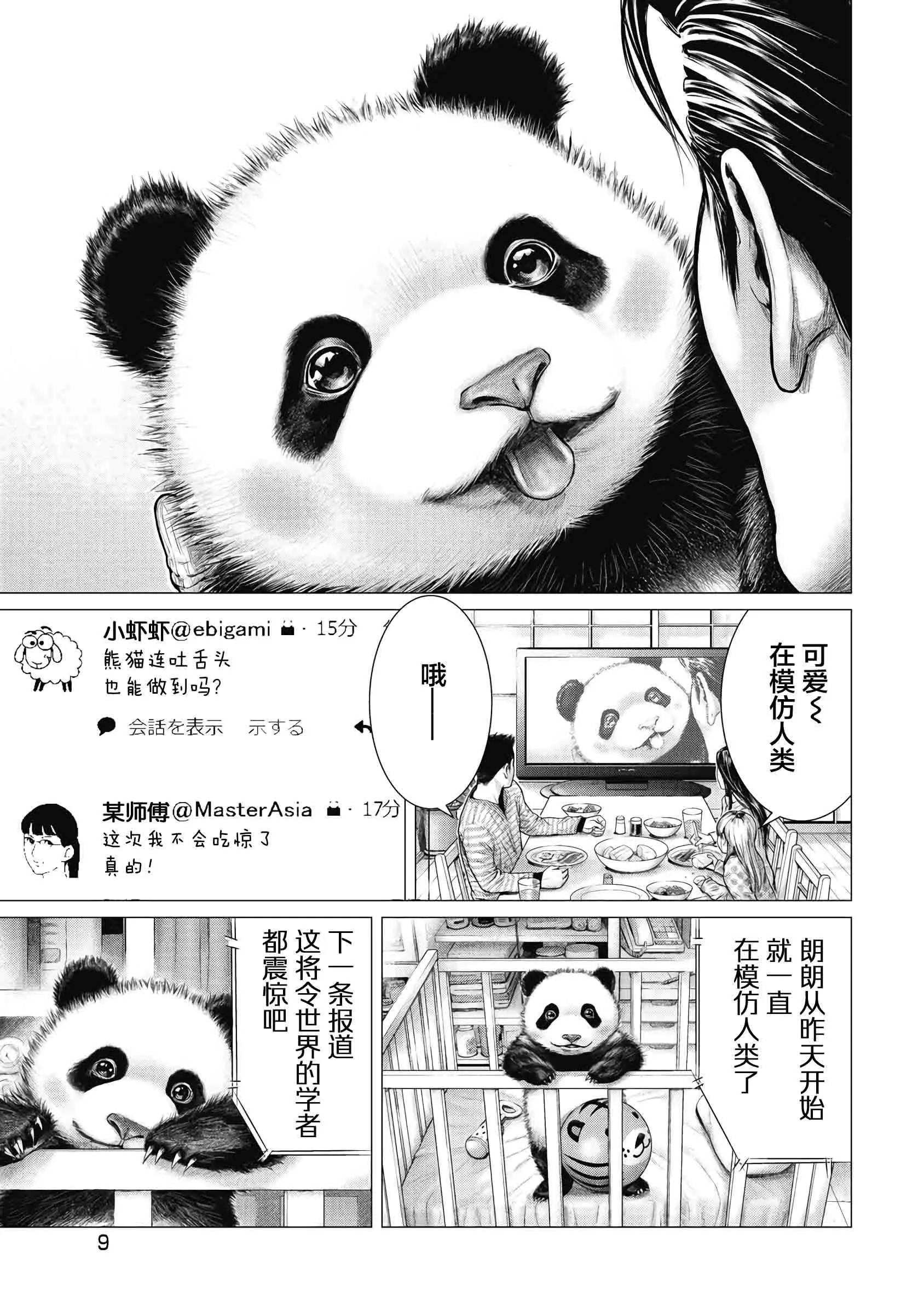 《笹人》第01话 第10页