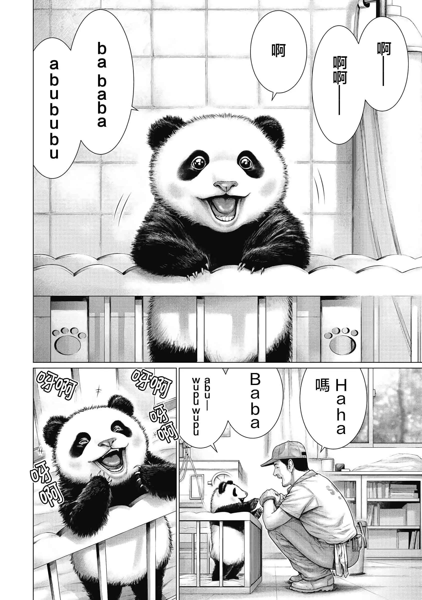 《笹人》第01话 第11页