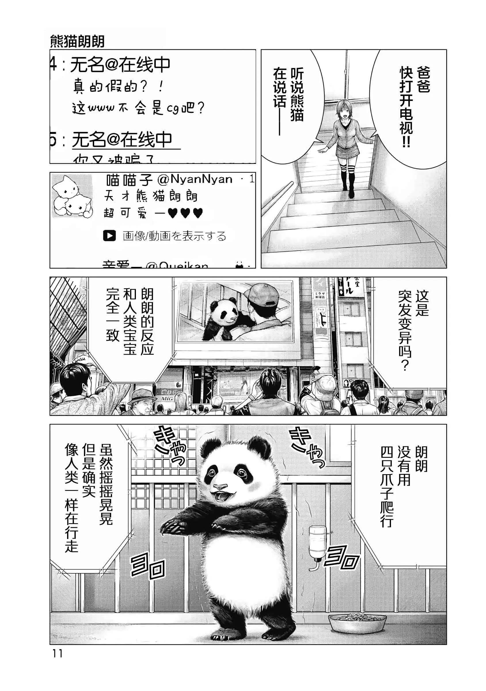 《笹人》第01话 第12页