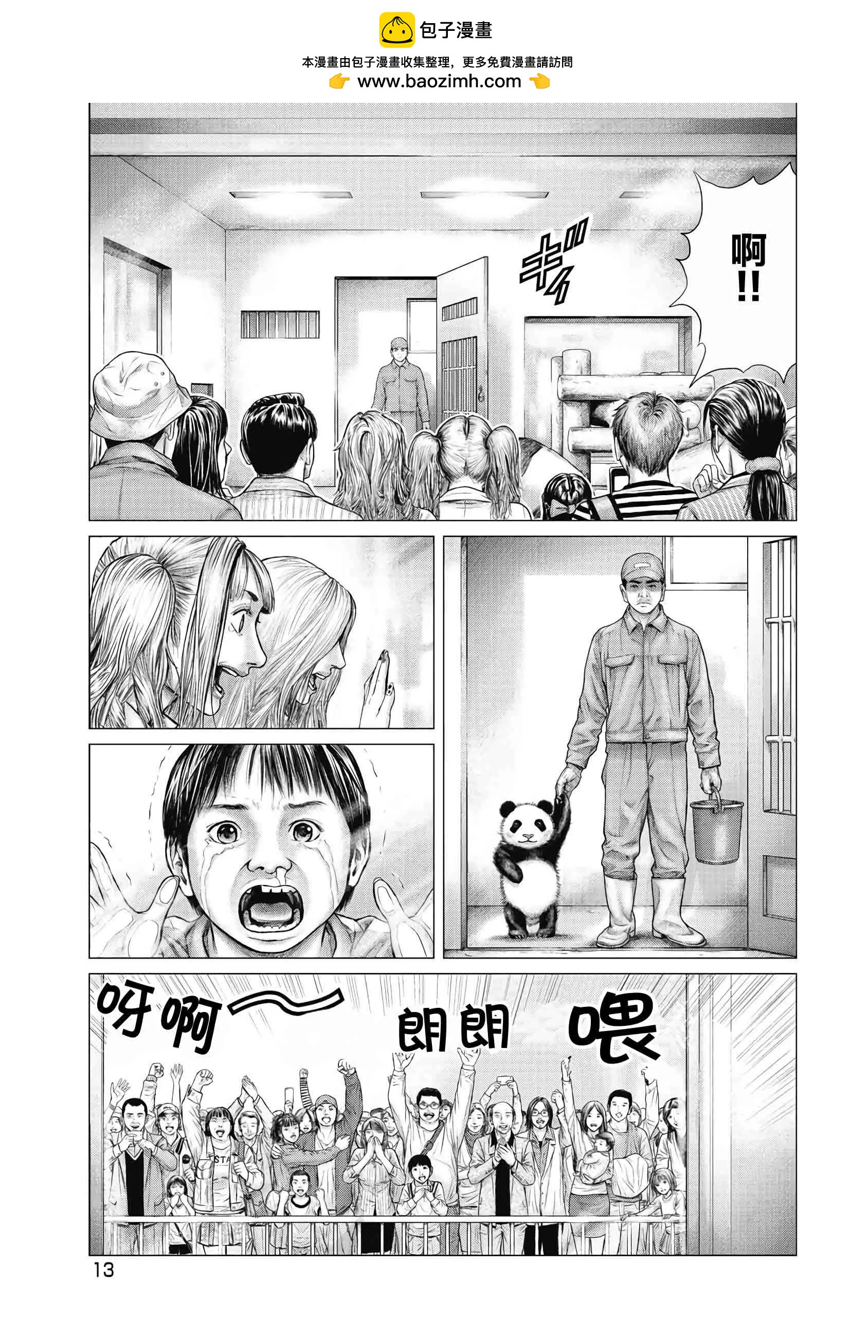 《笹人》第01话 第14页