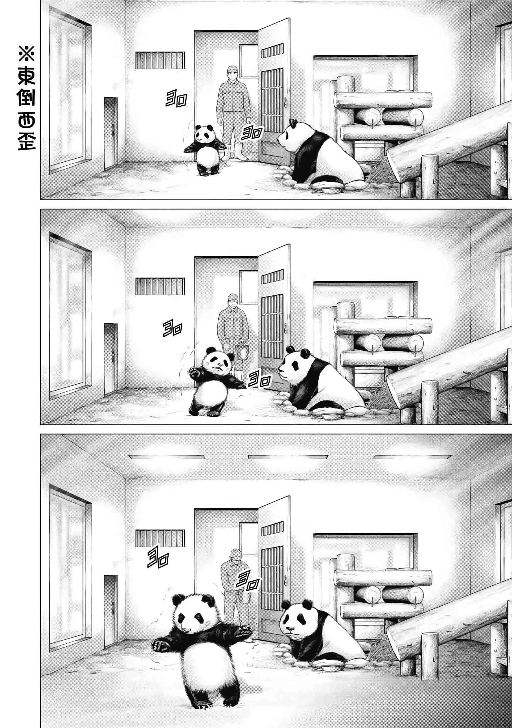 《笹人》第01话 第15页