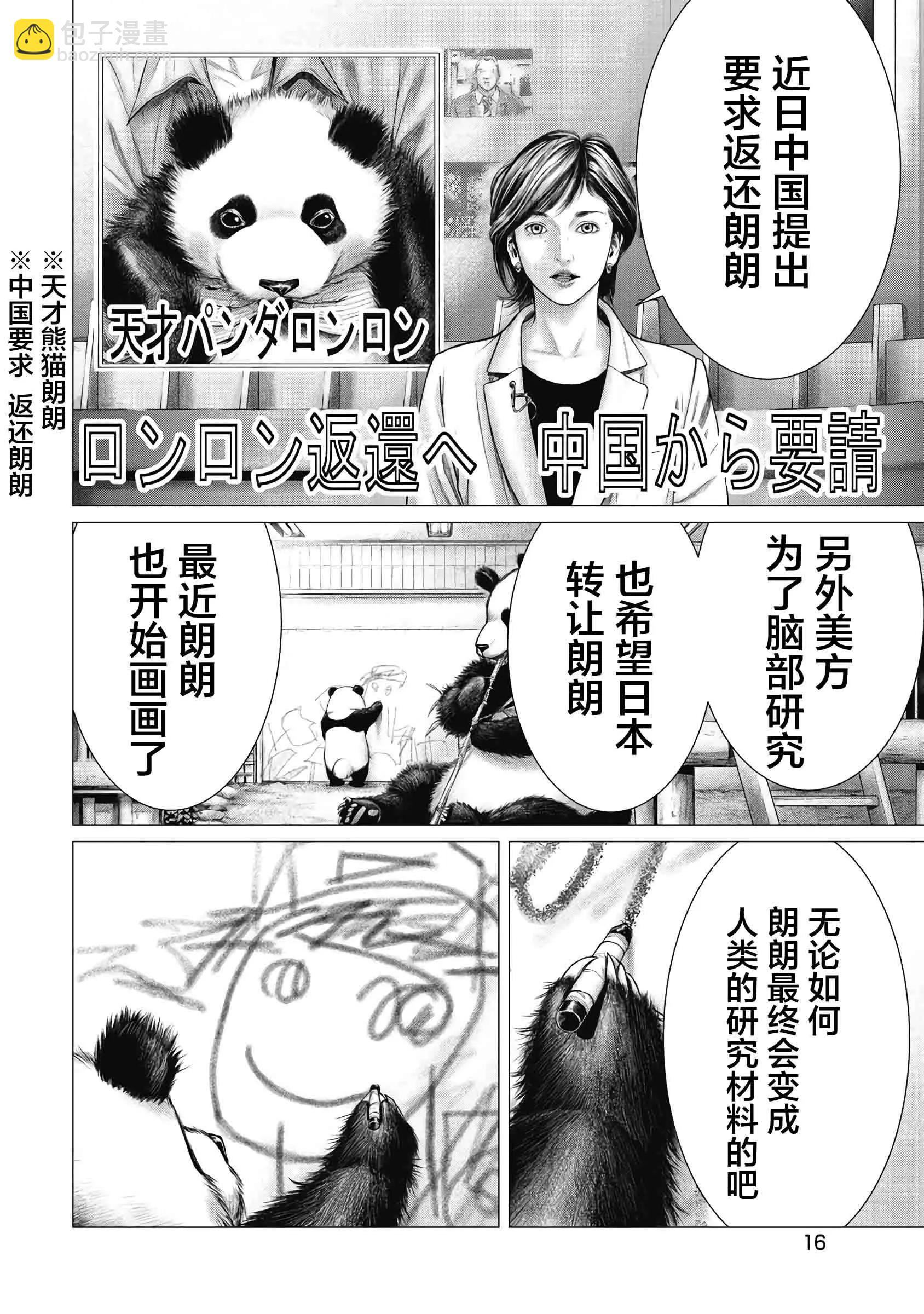 《笹人》第01话 第17页