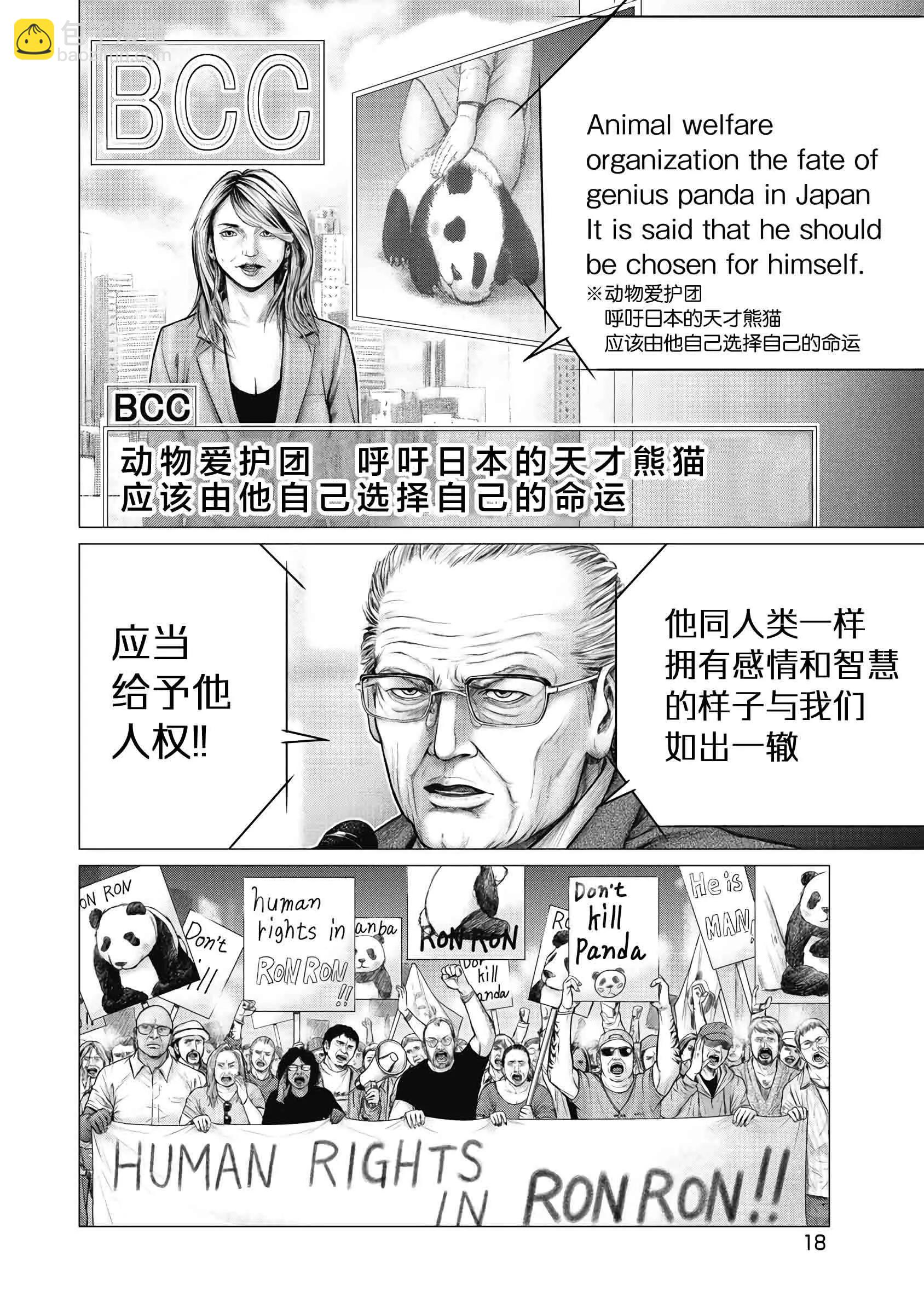 《笹人》第01话 第19页