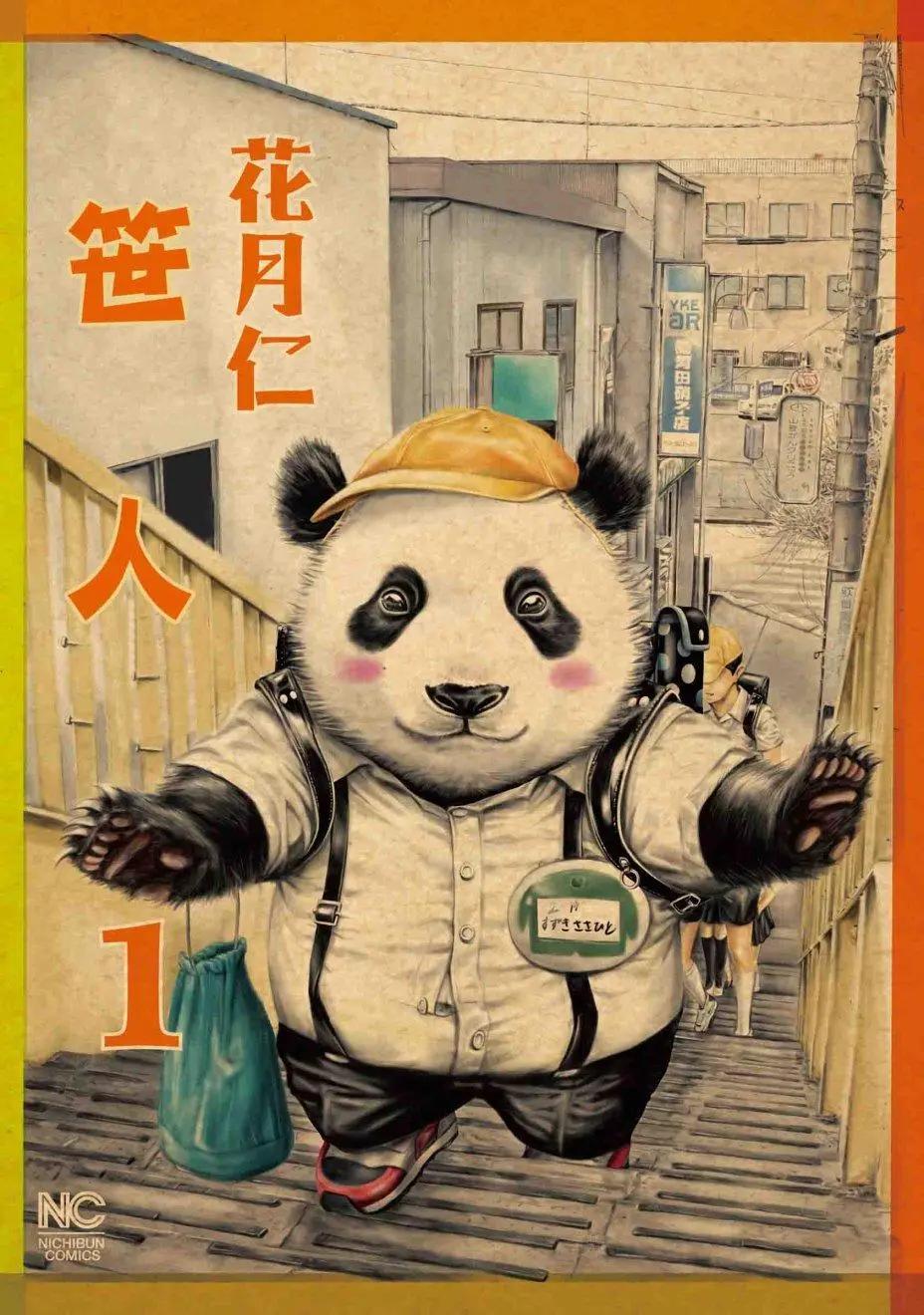 《笹人》第01话 第1页