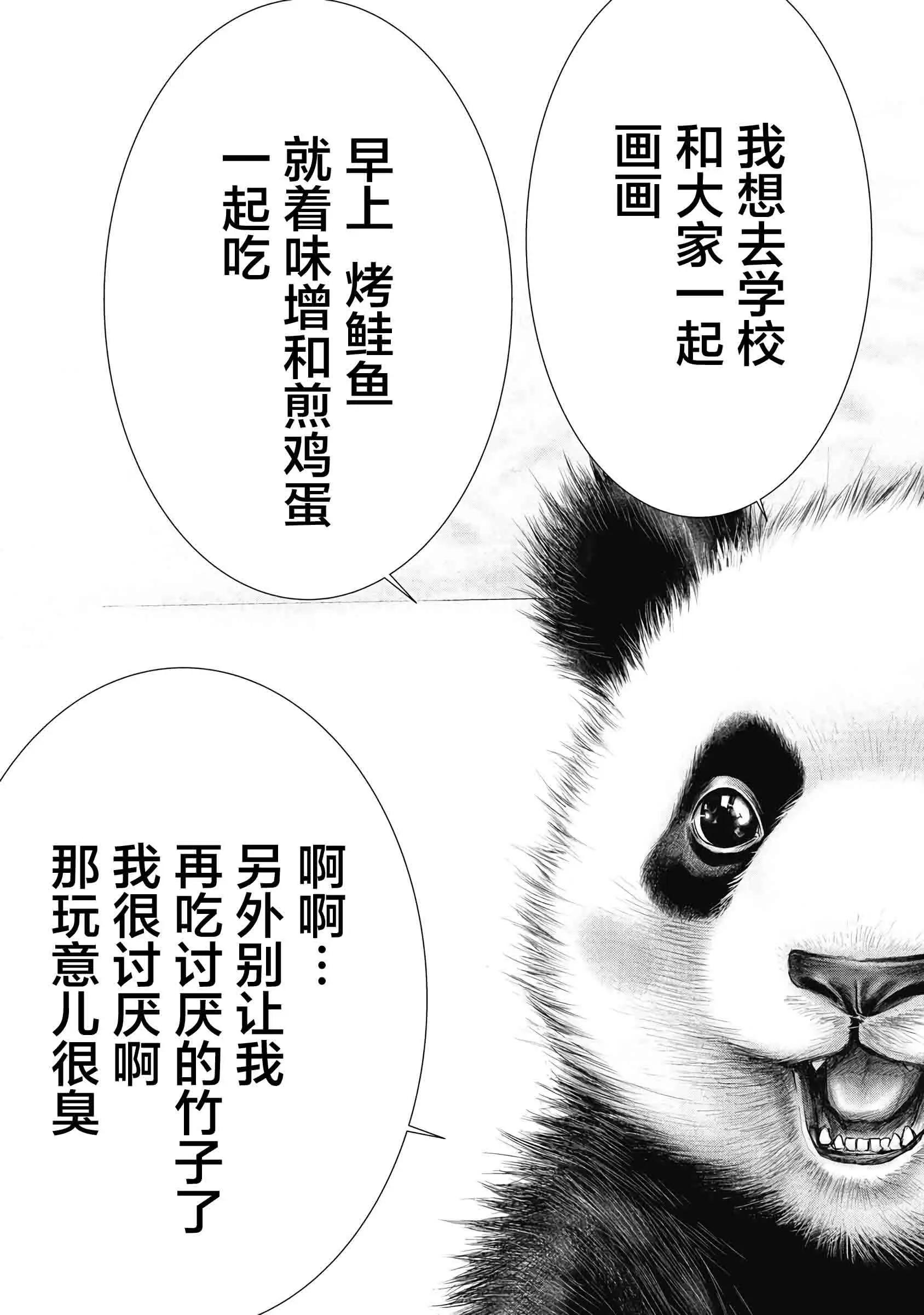 《笹人》第01话 第24页