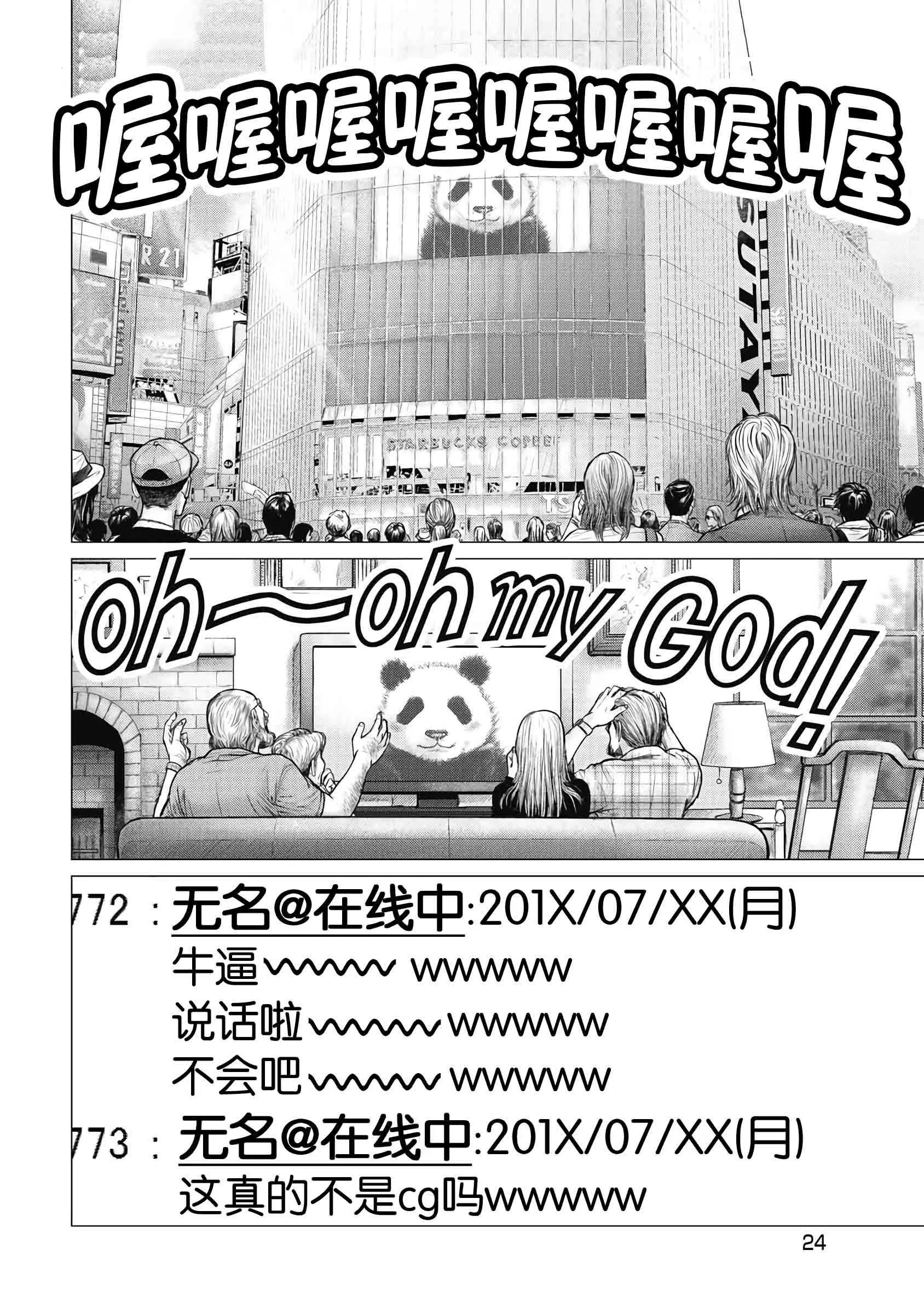 《笹人》第01话 第25页