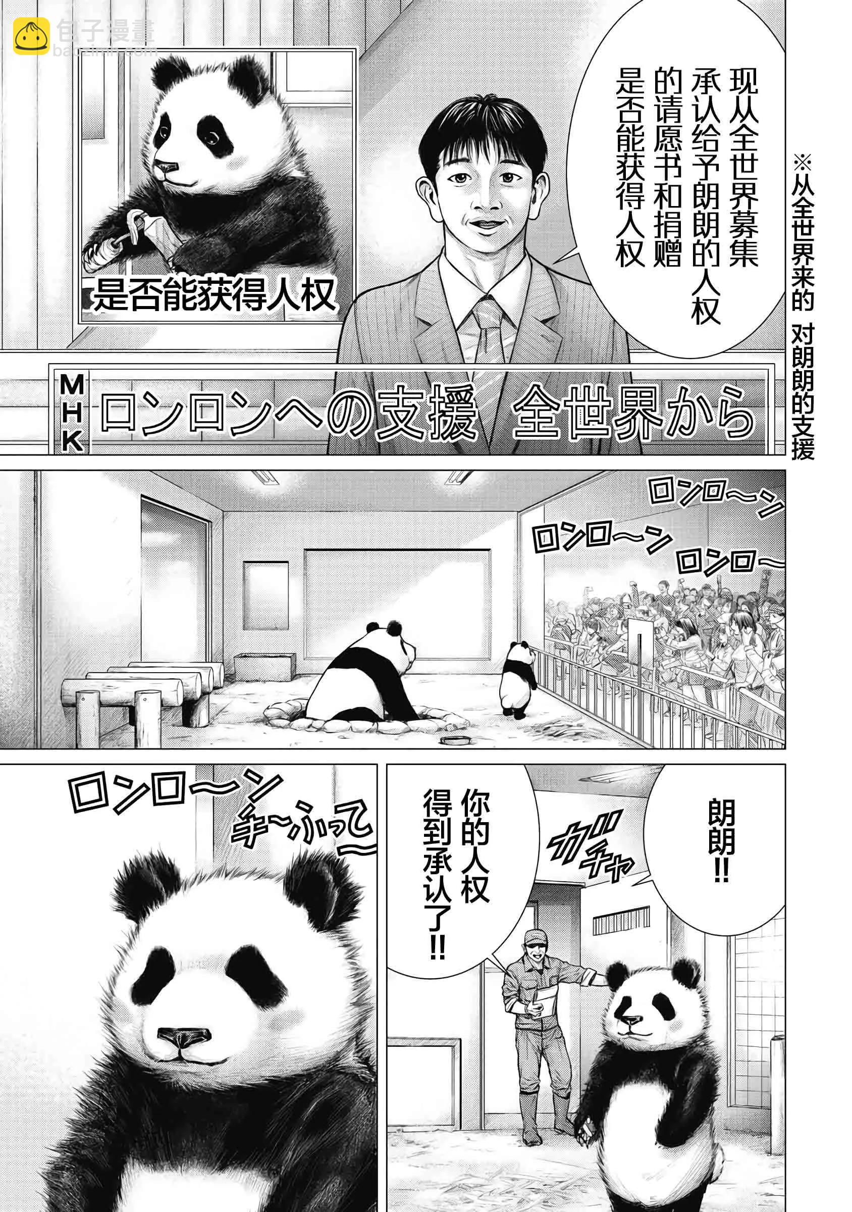 《笹人》第01话 第26页