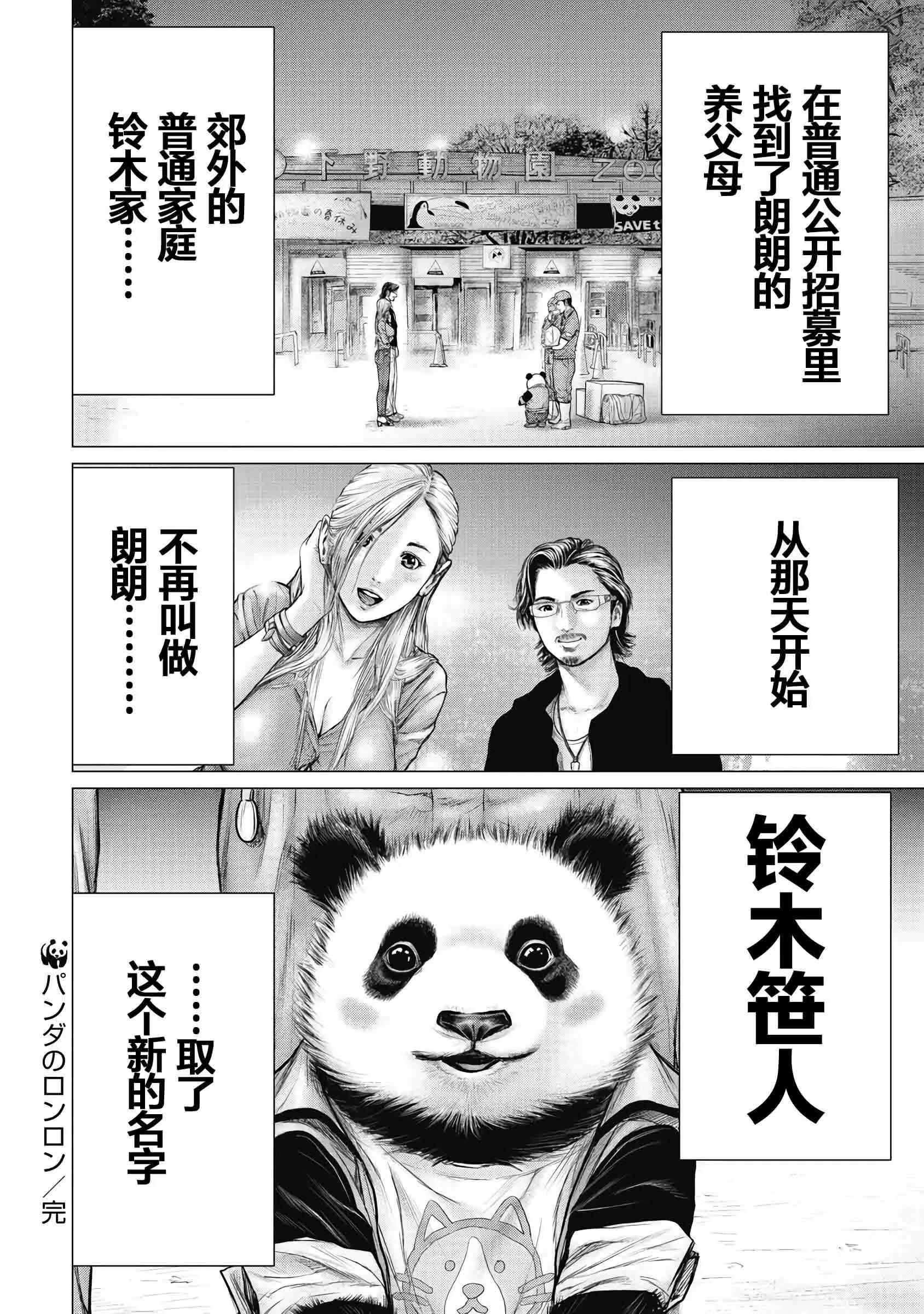 《笹人》第01话 第27页