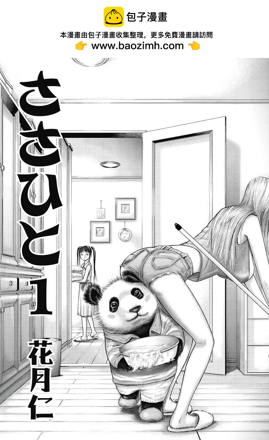 《笹人》第01话 第2页