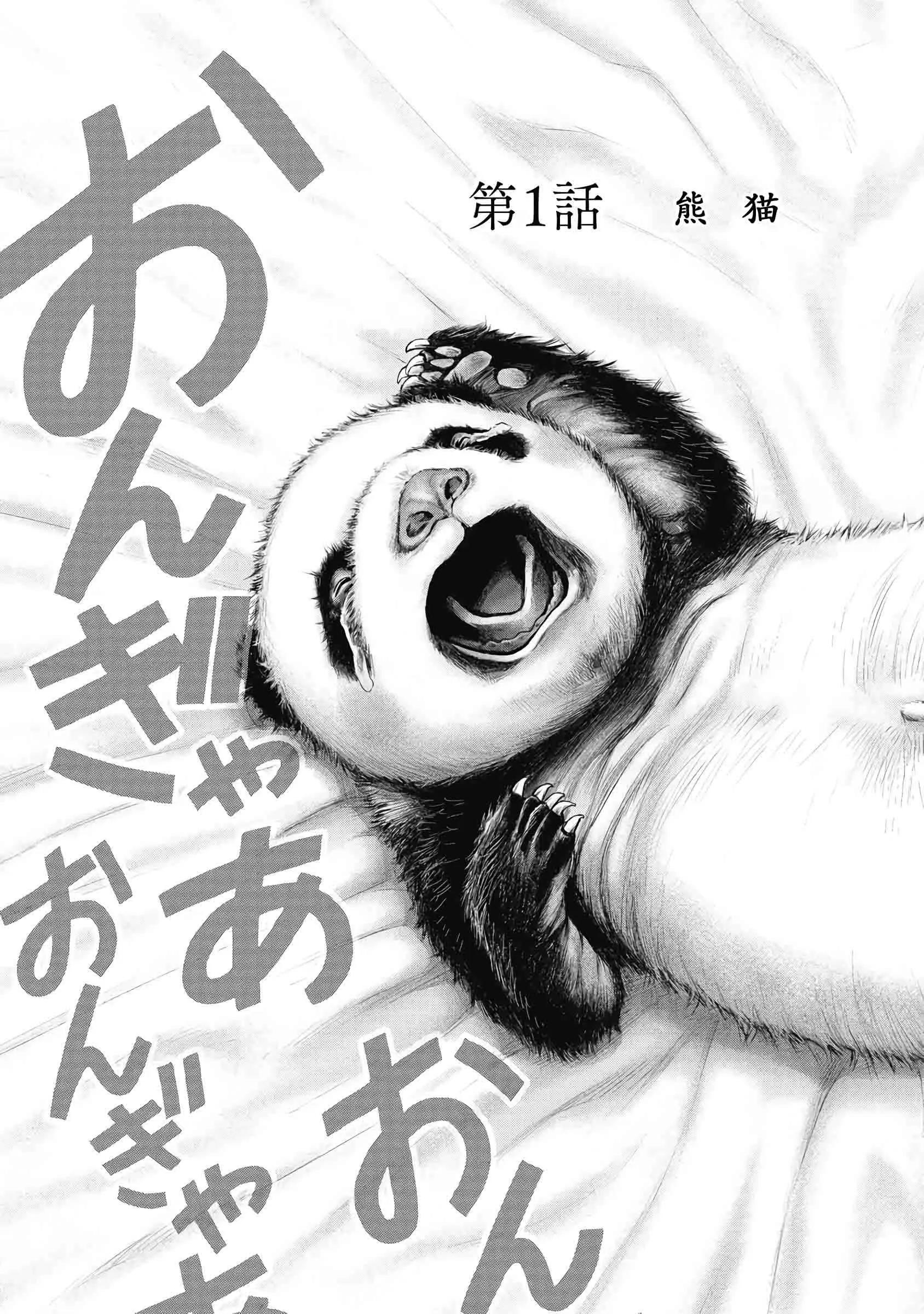 《笹人》第01话 第6页