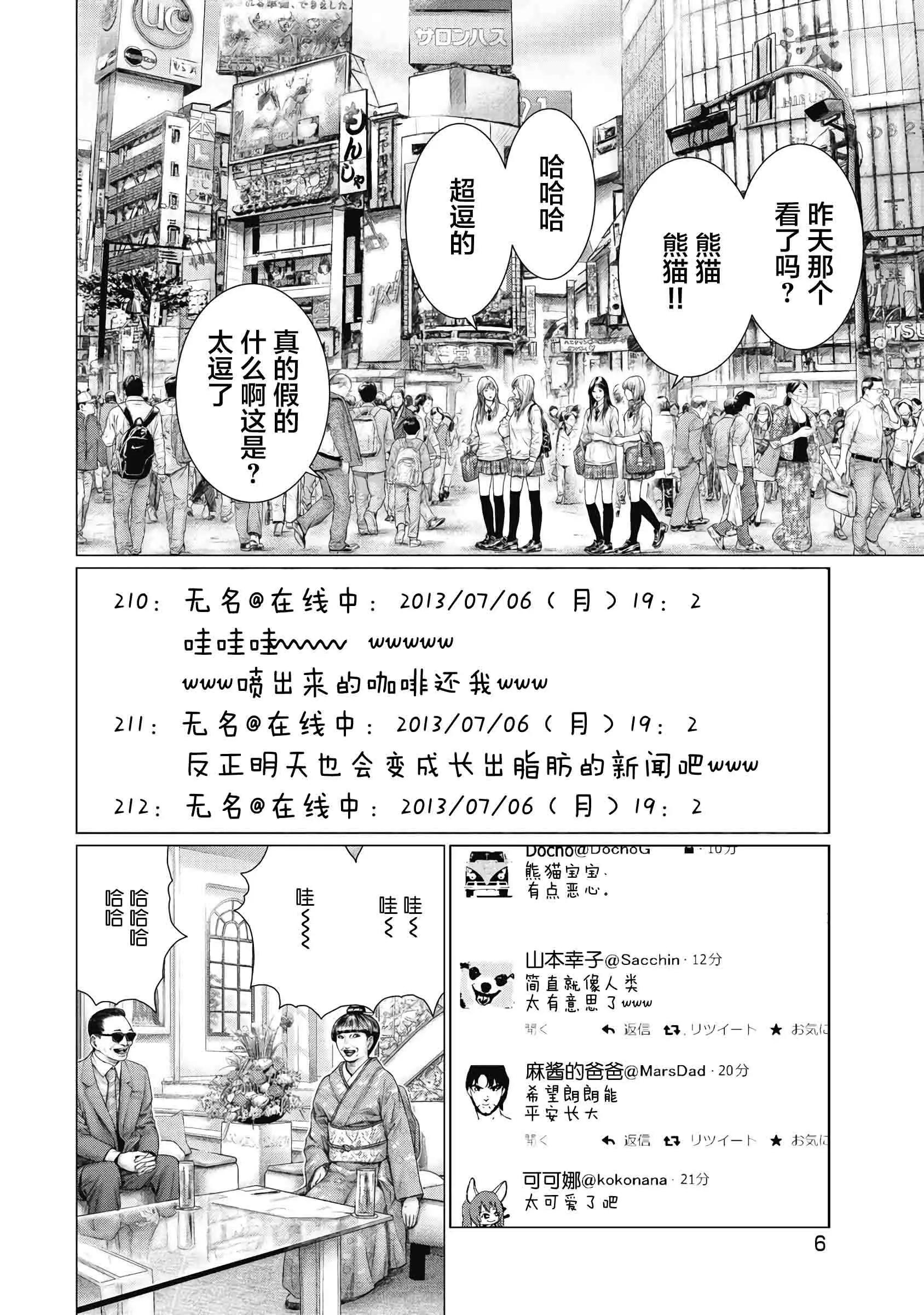 《笹人》第01话 第7页