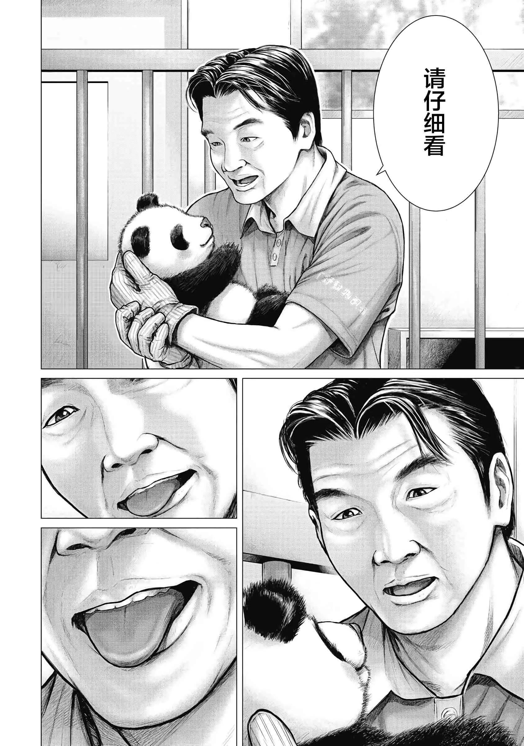 《笹人》第01话 第9页