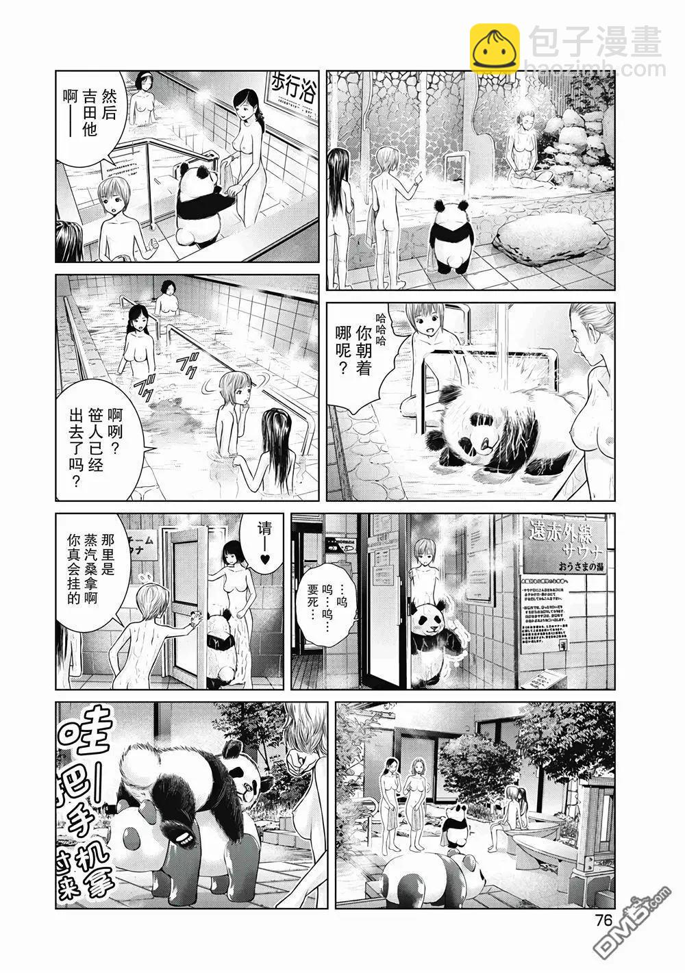 《笹人》第4话 第10页