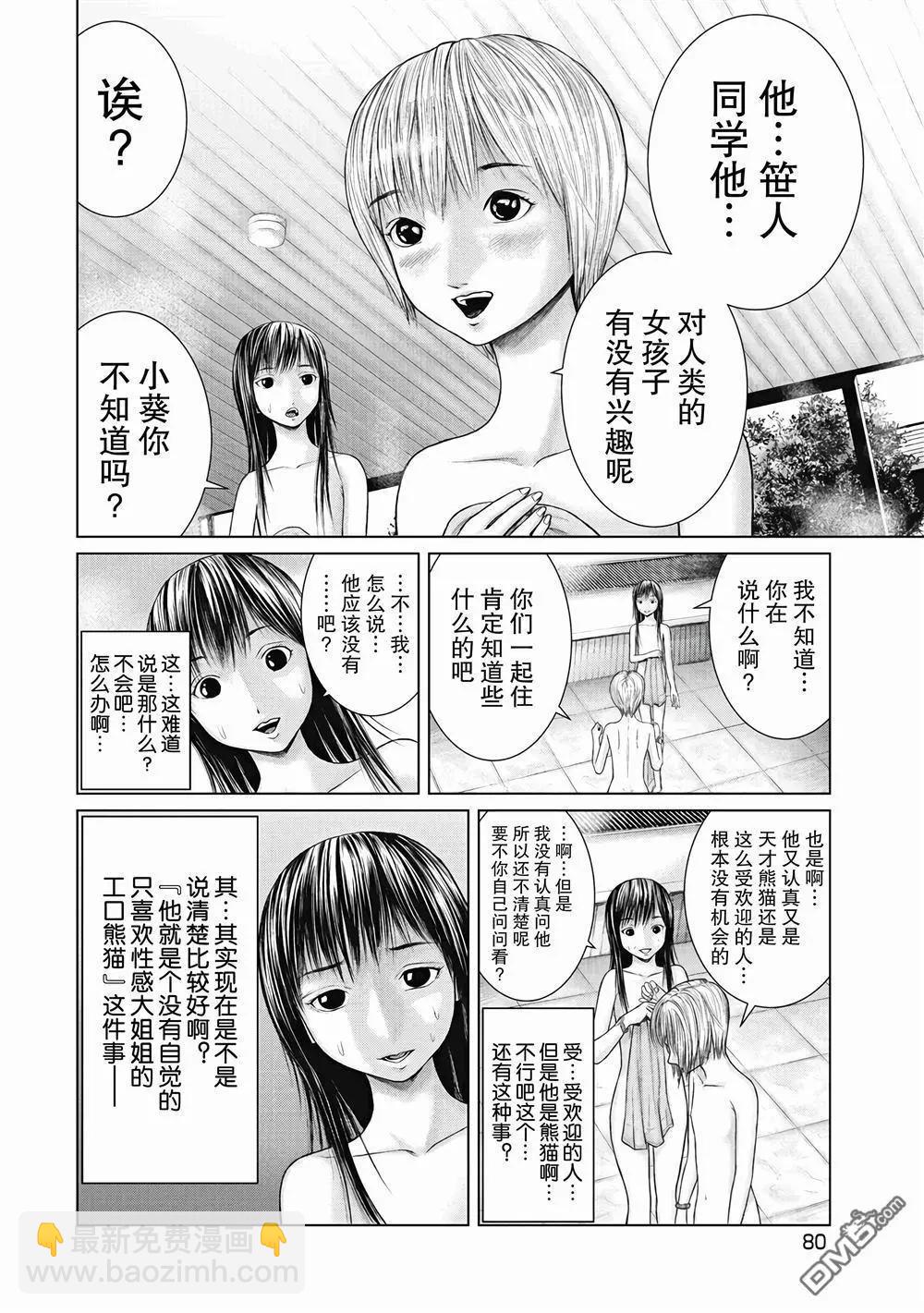 《笹人》第4话 第14页