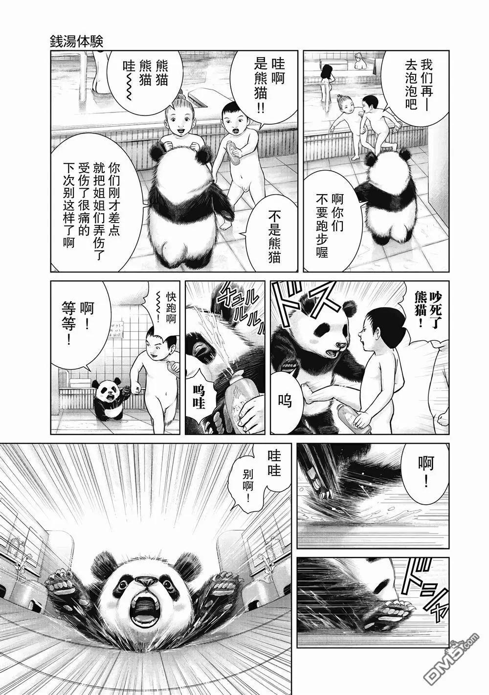 《笹人》第4话 第15页