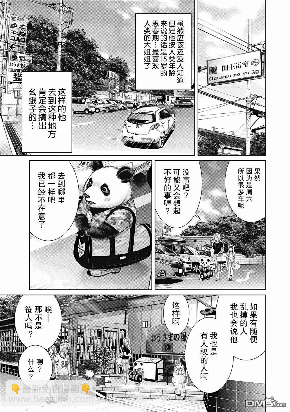 《笹人》第4话 第3页