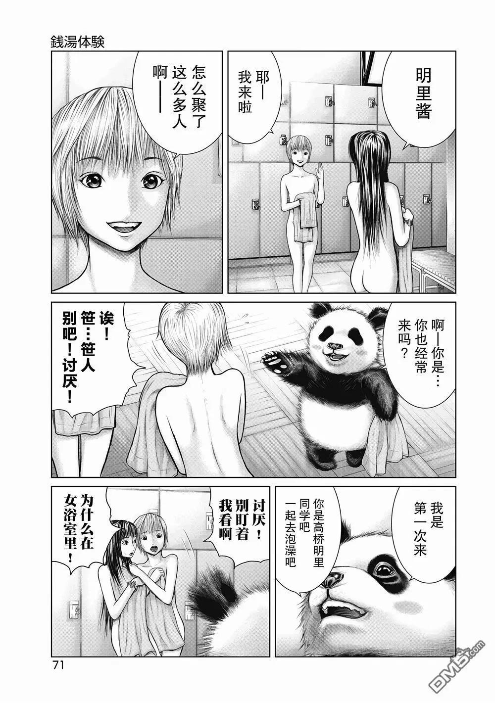 《笹人》第4话 第5页