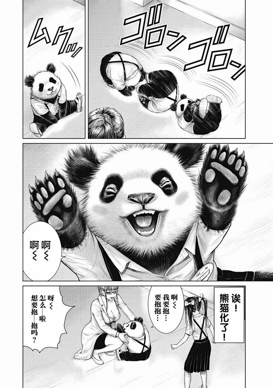 《笹人》第03话 第10页