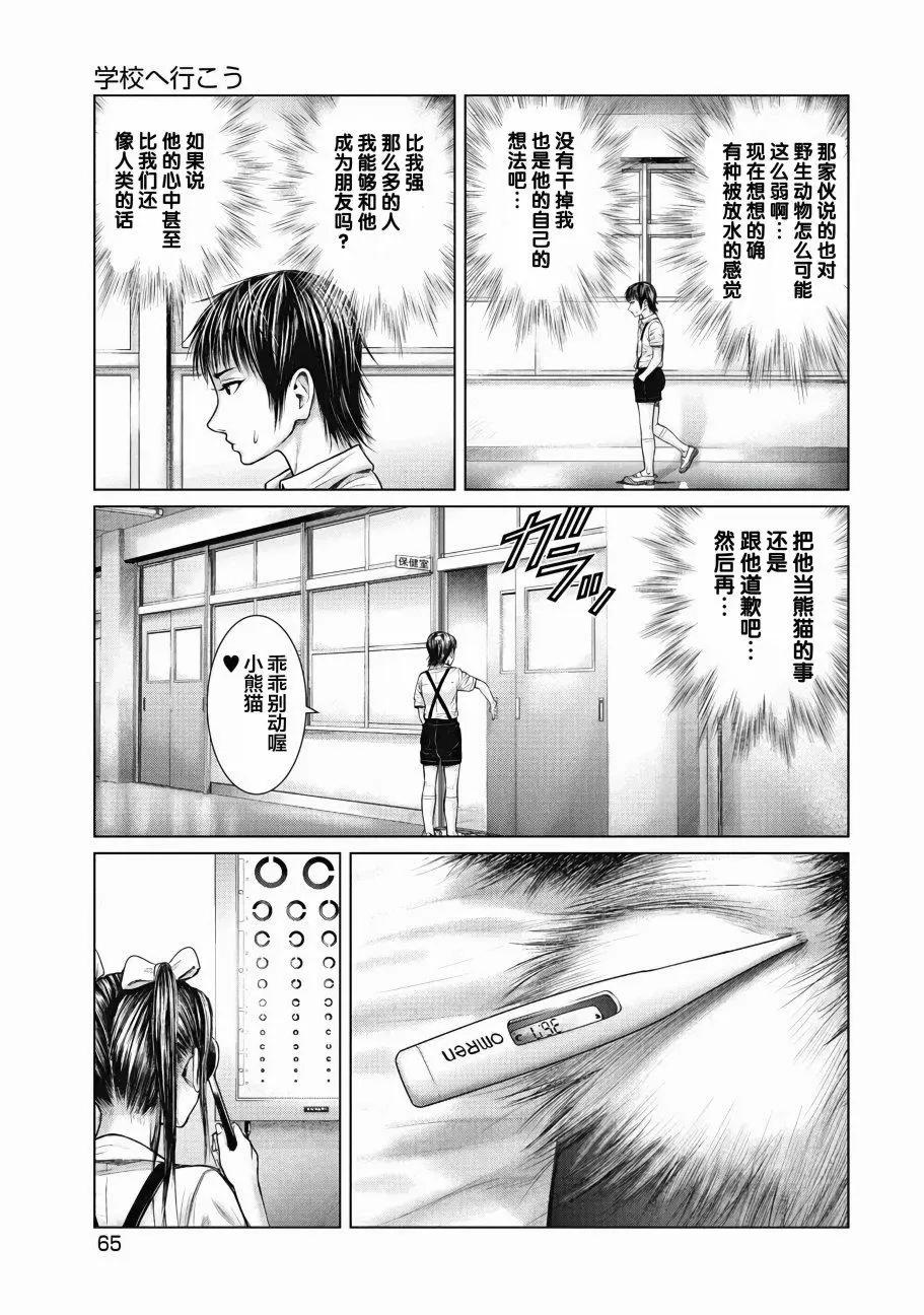 《笹人》第03话 第17页