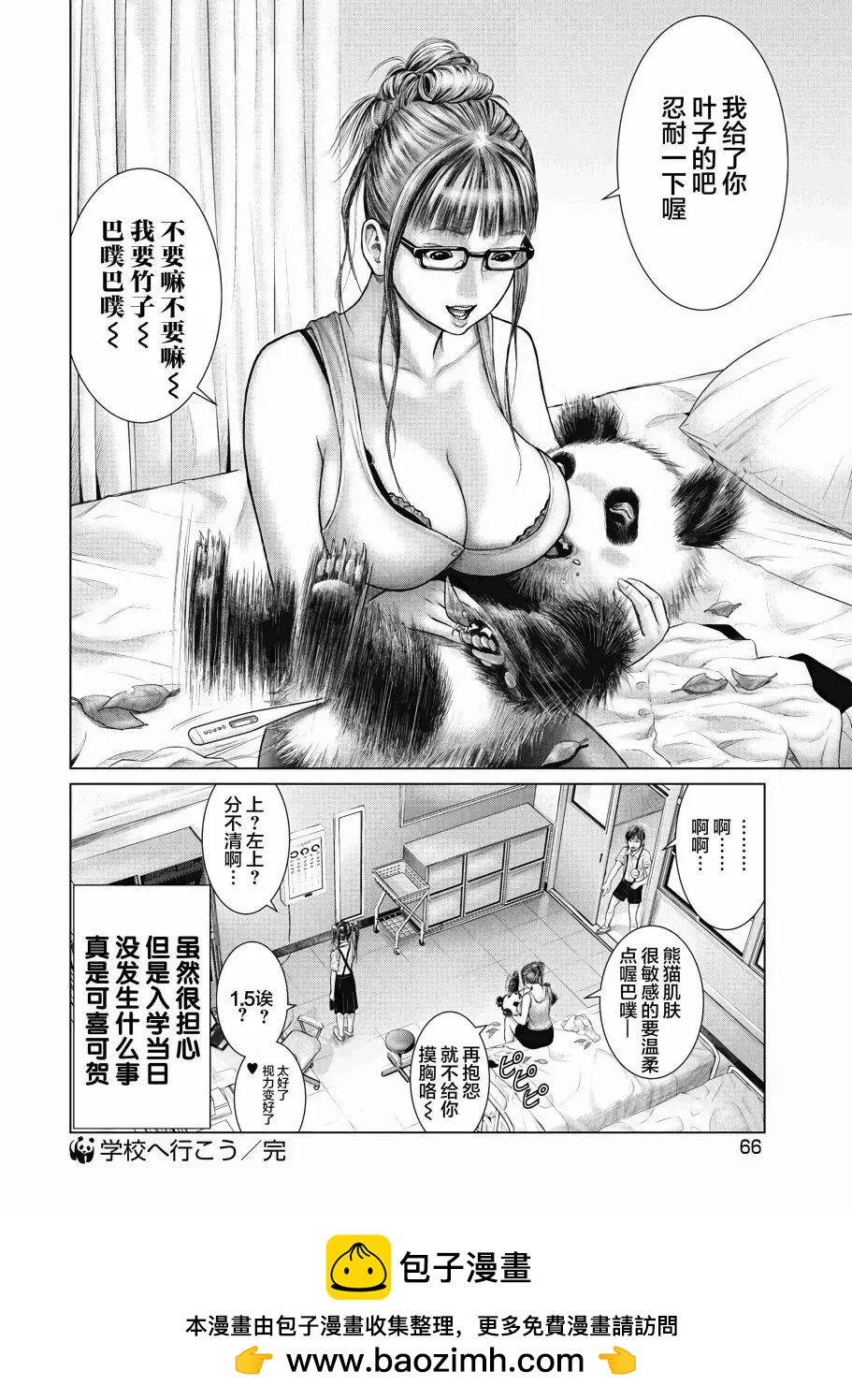 《笹人》第03话 第18页