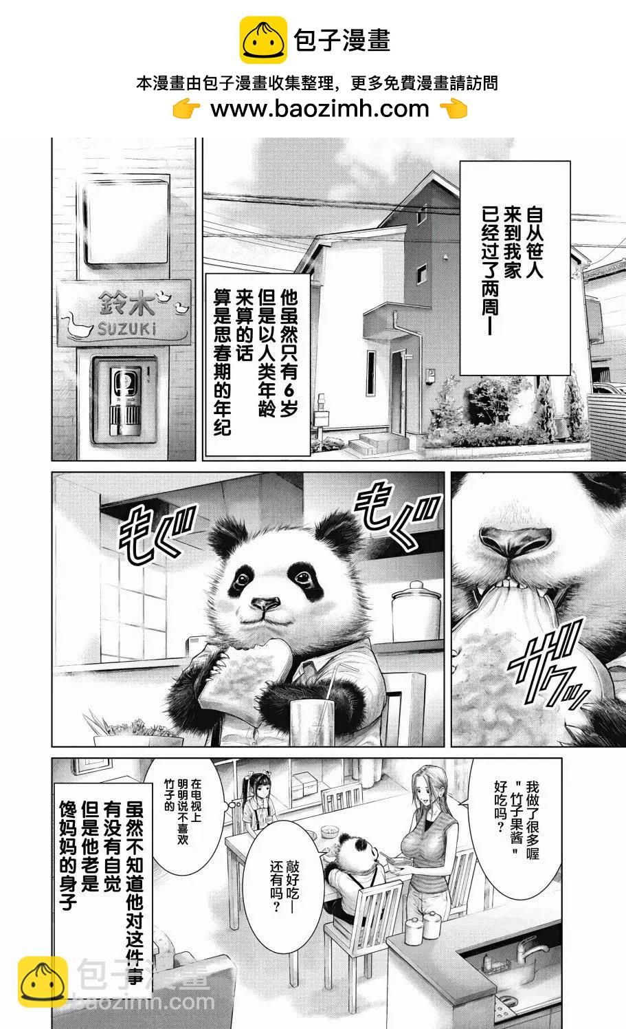 《笹人》第03话 第2页