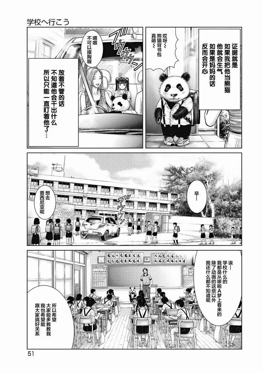 《笹人》第03话 第3页