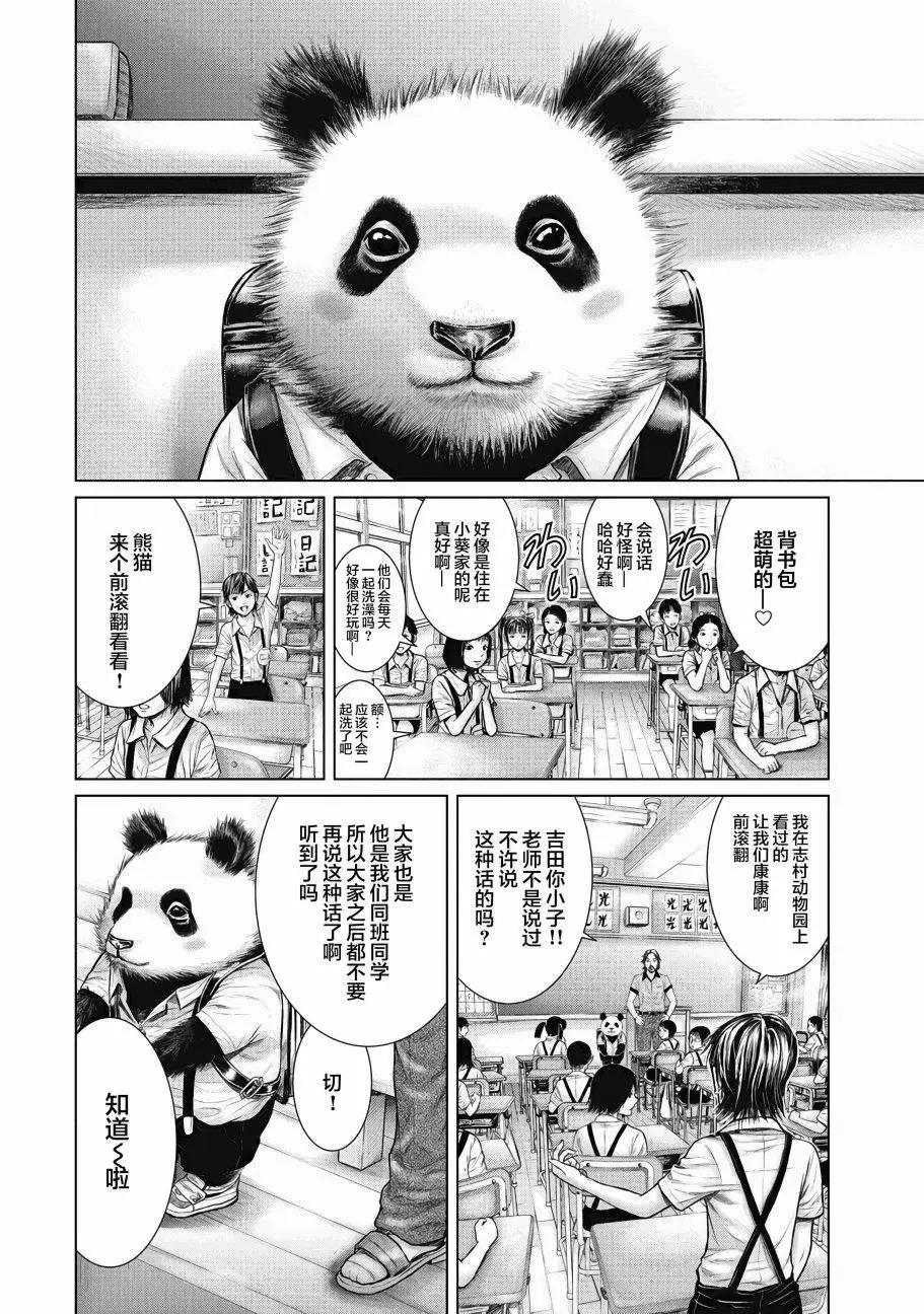 《笹人》第03话 第4页