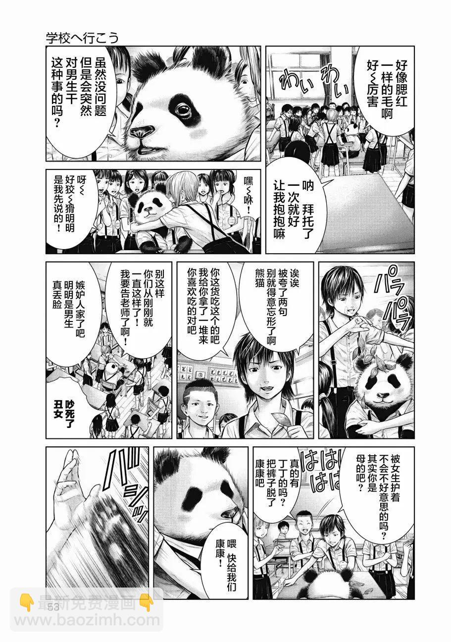 《笹人》第03话 第5页