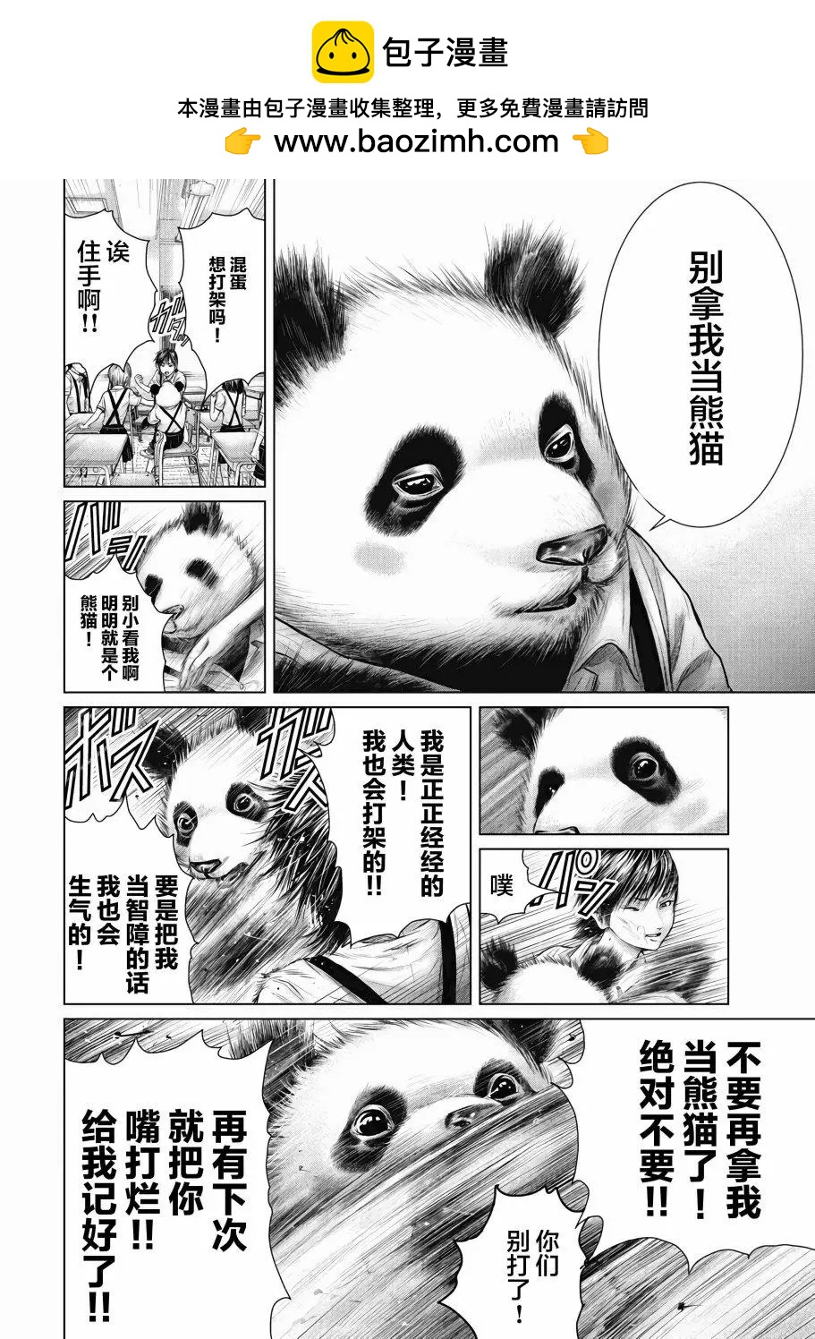 《笹人》第03话 第6页