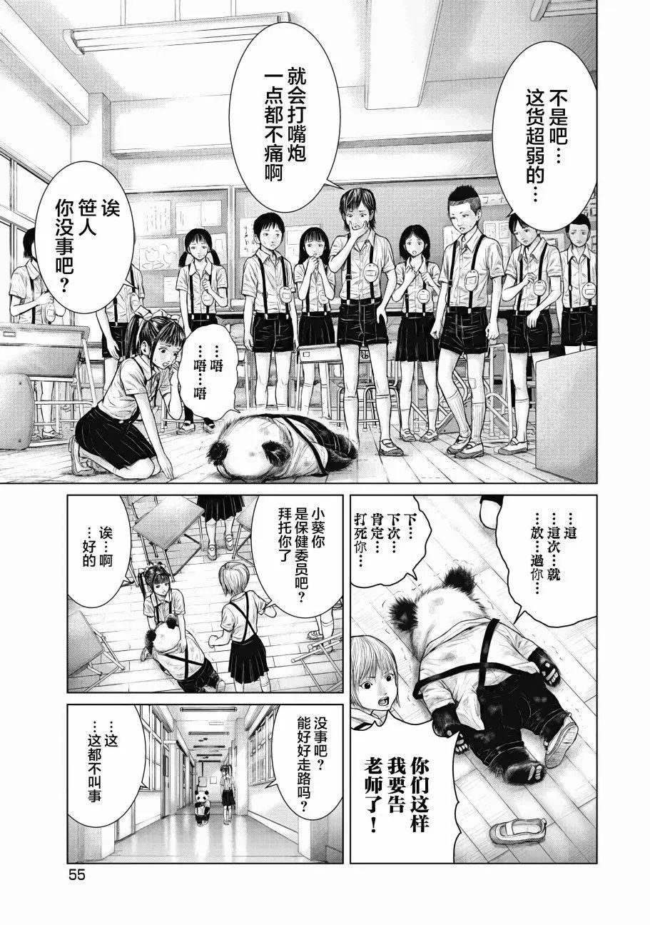 《笹人》第03话 第7页