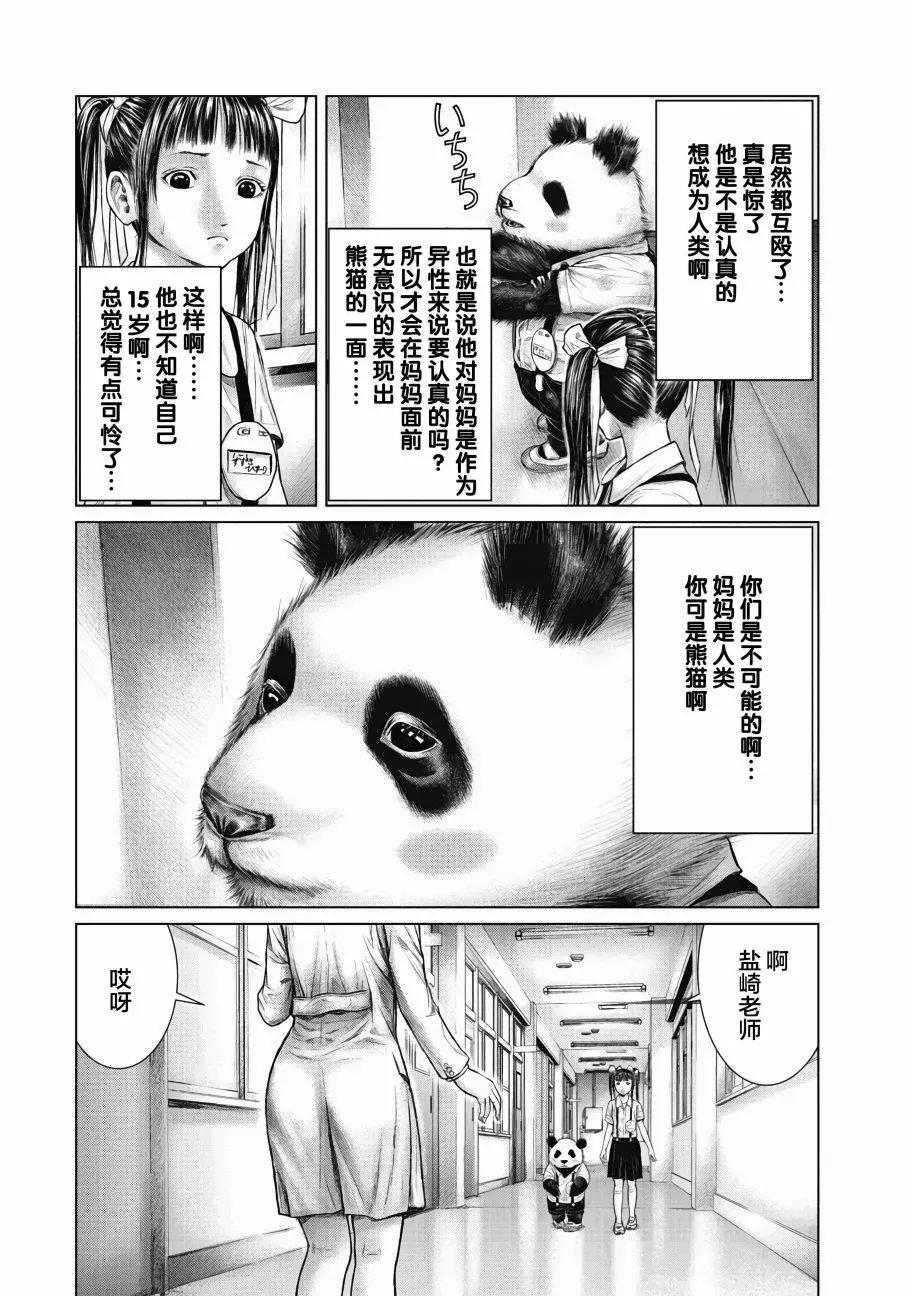 《笹人》第03话 第8页
