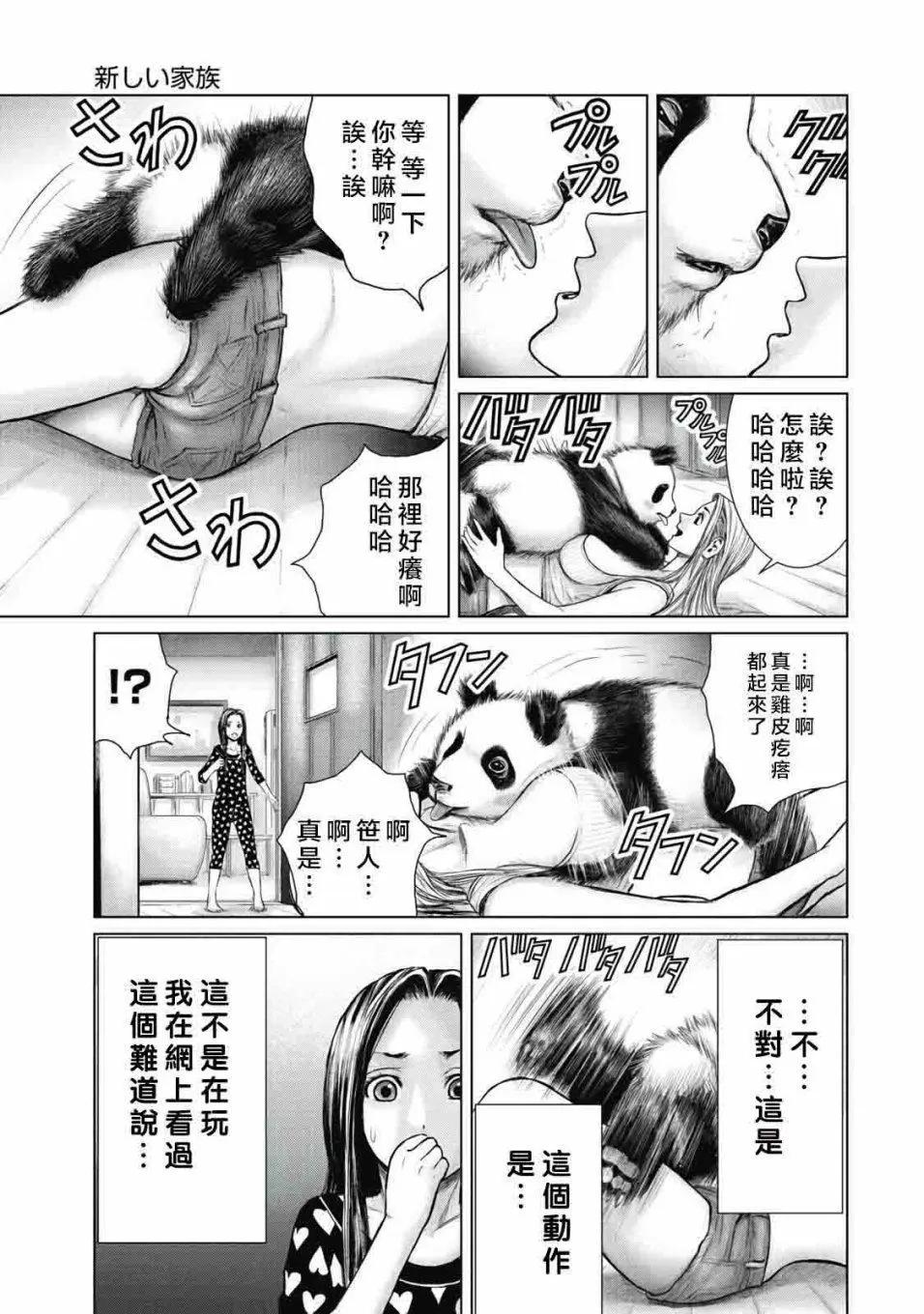 《笹人》第02话 第11页