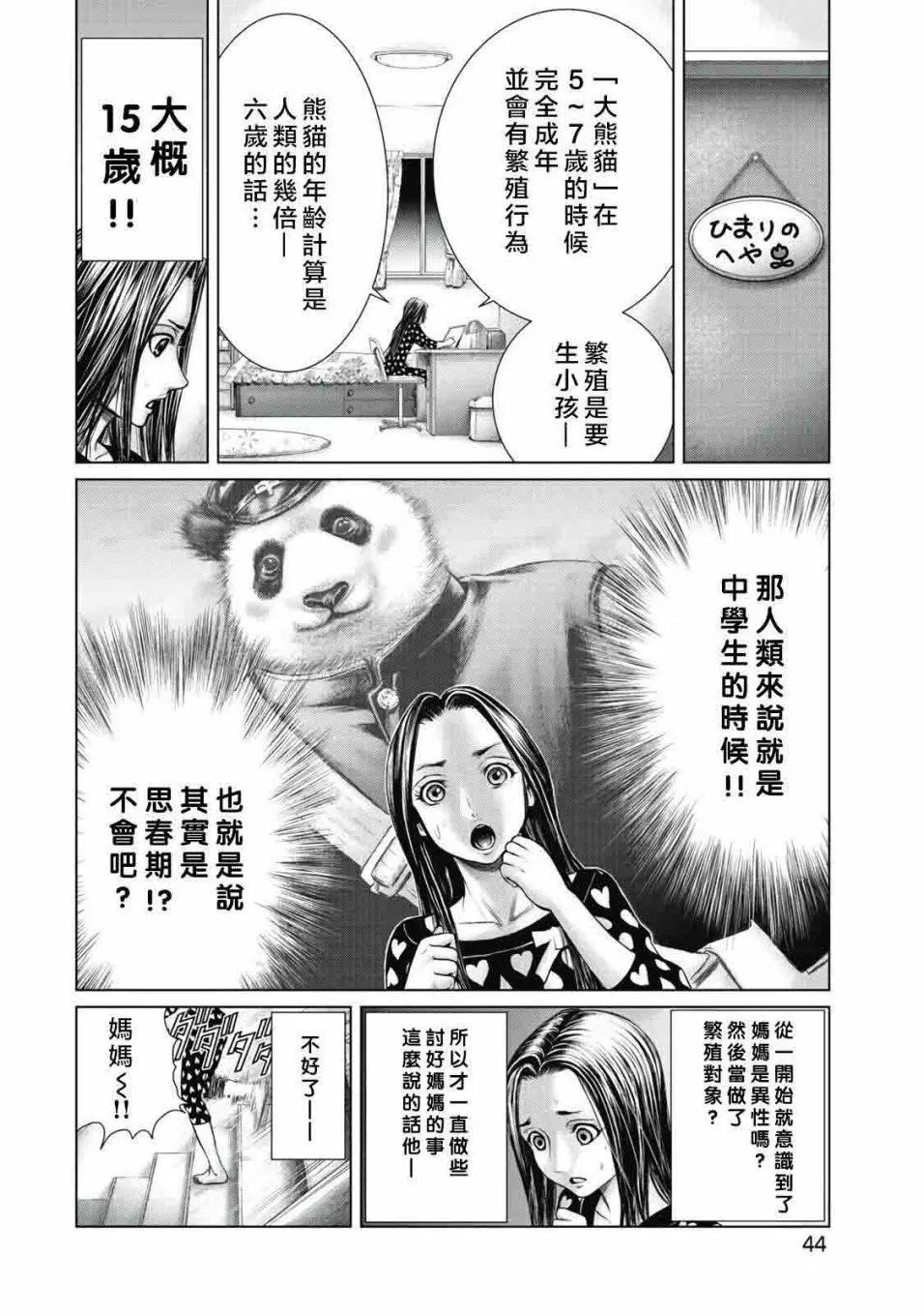 《笹人》第02话 第12页