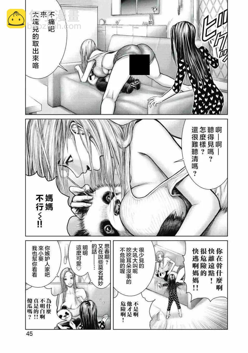 《笹人》第02话 第13页