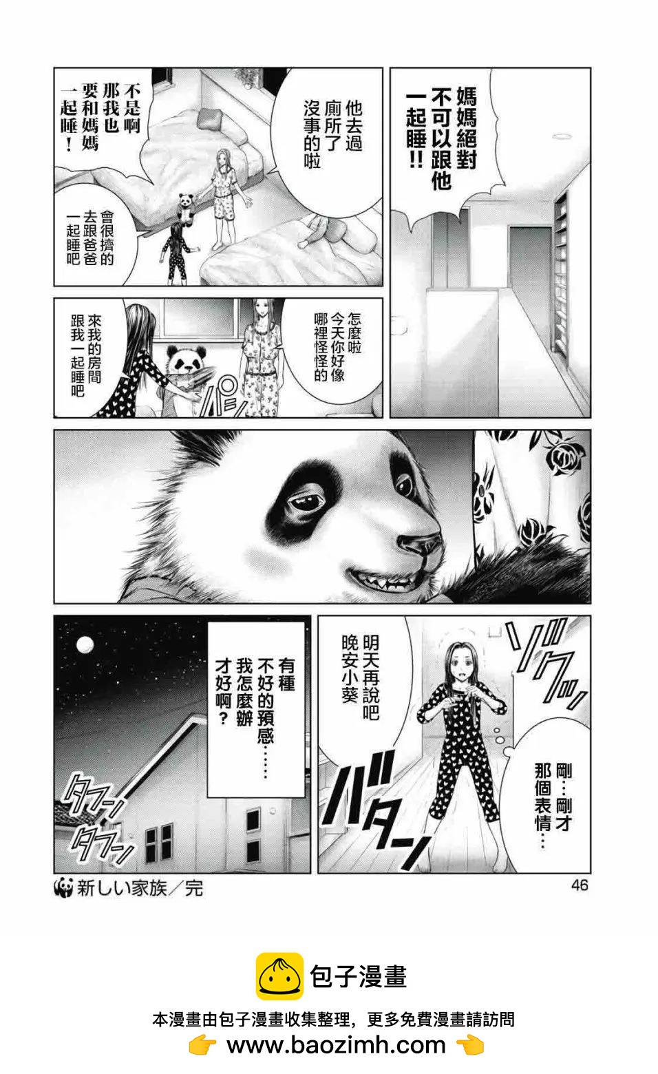 《笹人》第02话 第14页