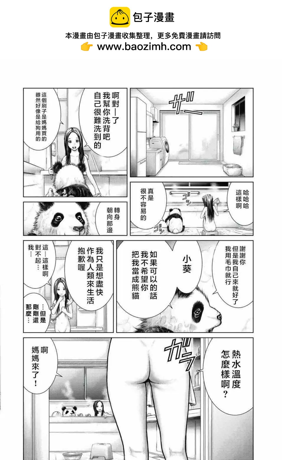 《笹人》第02话 第2页